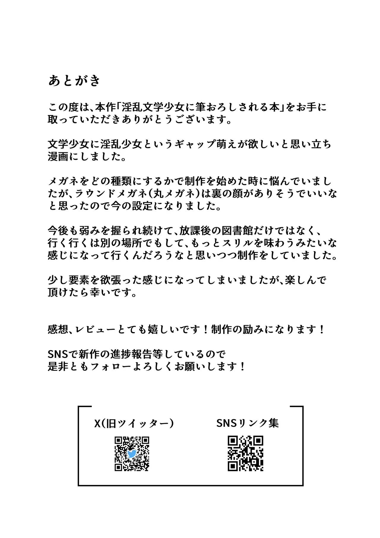 [F.T.B (Futaba)] 淫乱文学少女に筆おろしされる本 Page.36