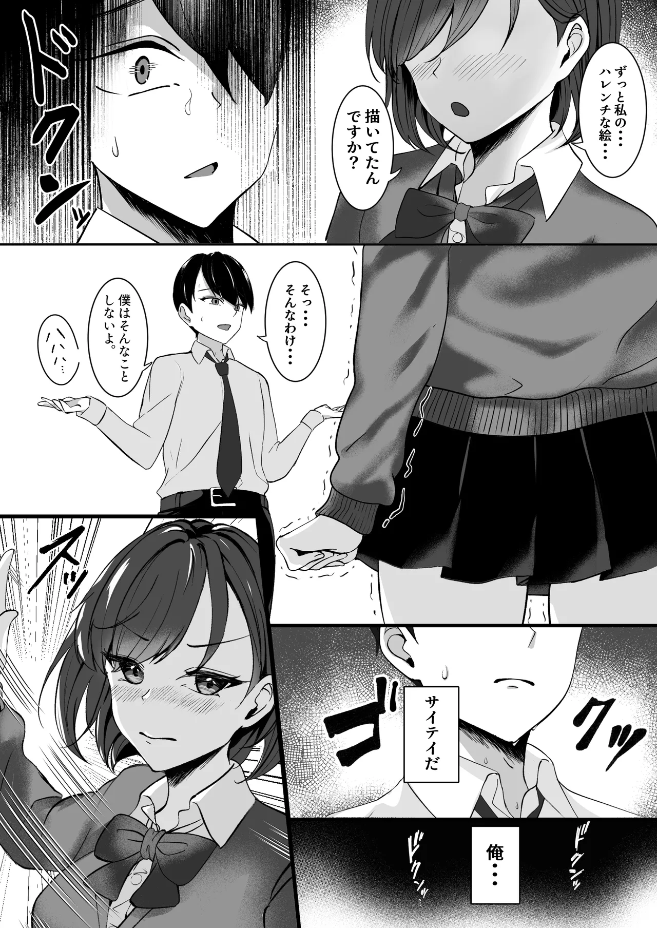 [F.T.B (Futaba)] 淫乱文学少女に筆おろしされる本 Page.6