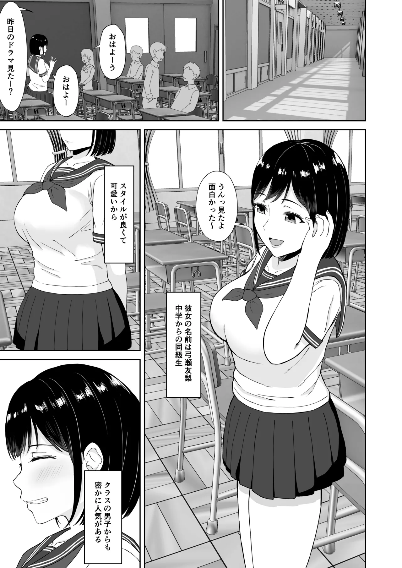 [いっぱいねたい (萬田ムウ)] 気になってたクラスメイトに誘惑されてシた気持ちいいセックス Page.3