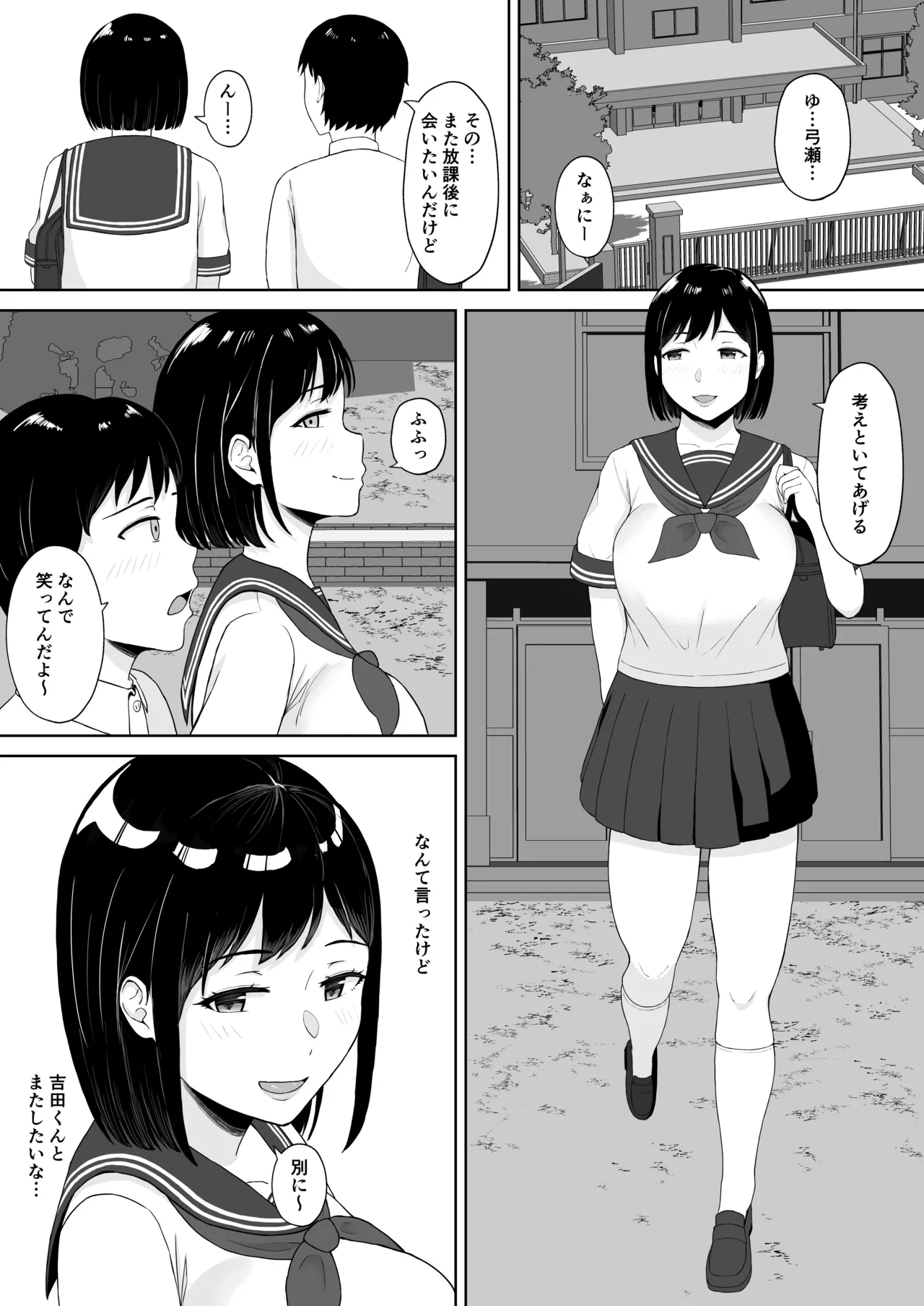 [いっぱいねたい (萬田ムウ)] 気になってたクラスメイトに誘惑されてシた気持ちいいセックス Page.37