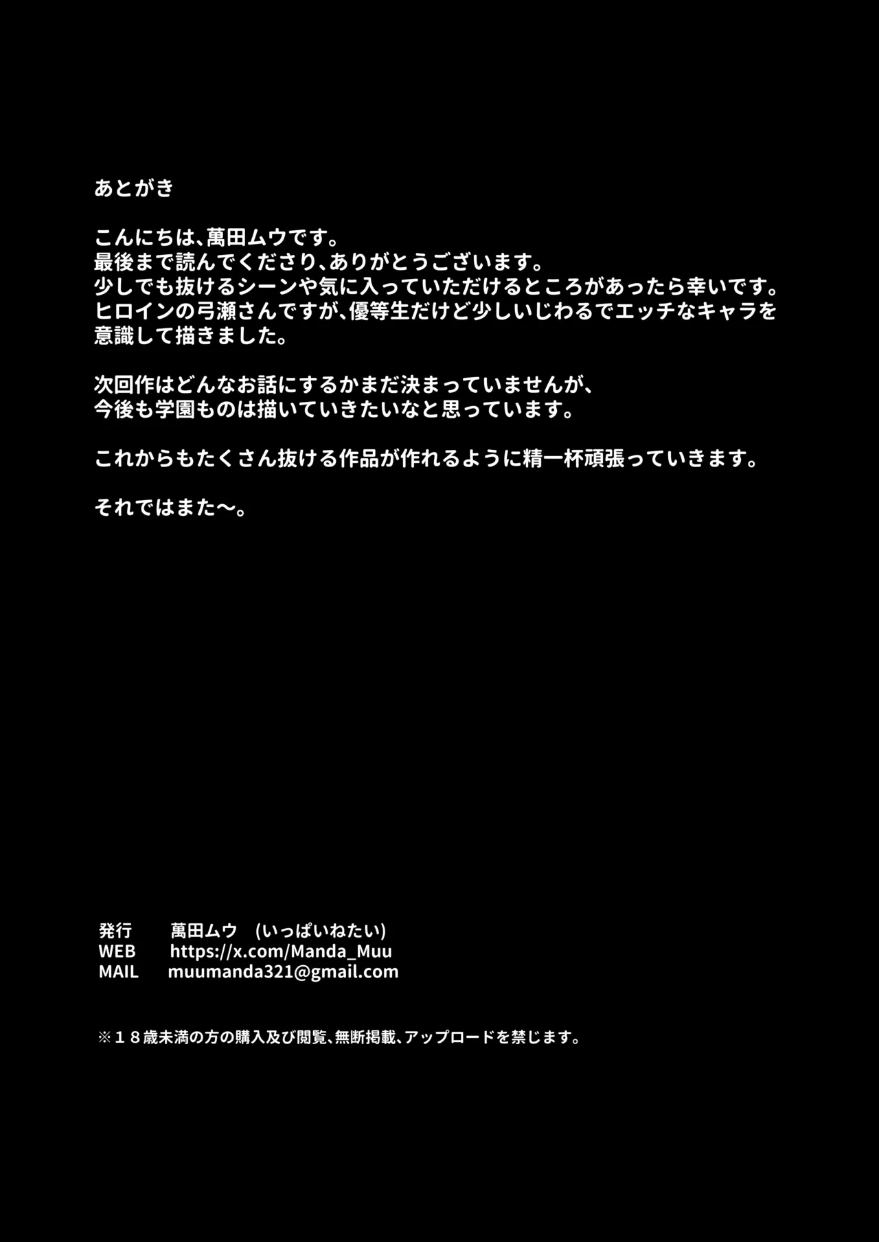 [いっぱいねたい (萬田ムウ)] 気になってたクラスメイトに誘惑されてシた気持ちいいセックス Page.38