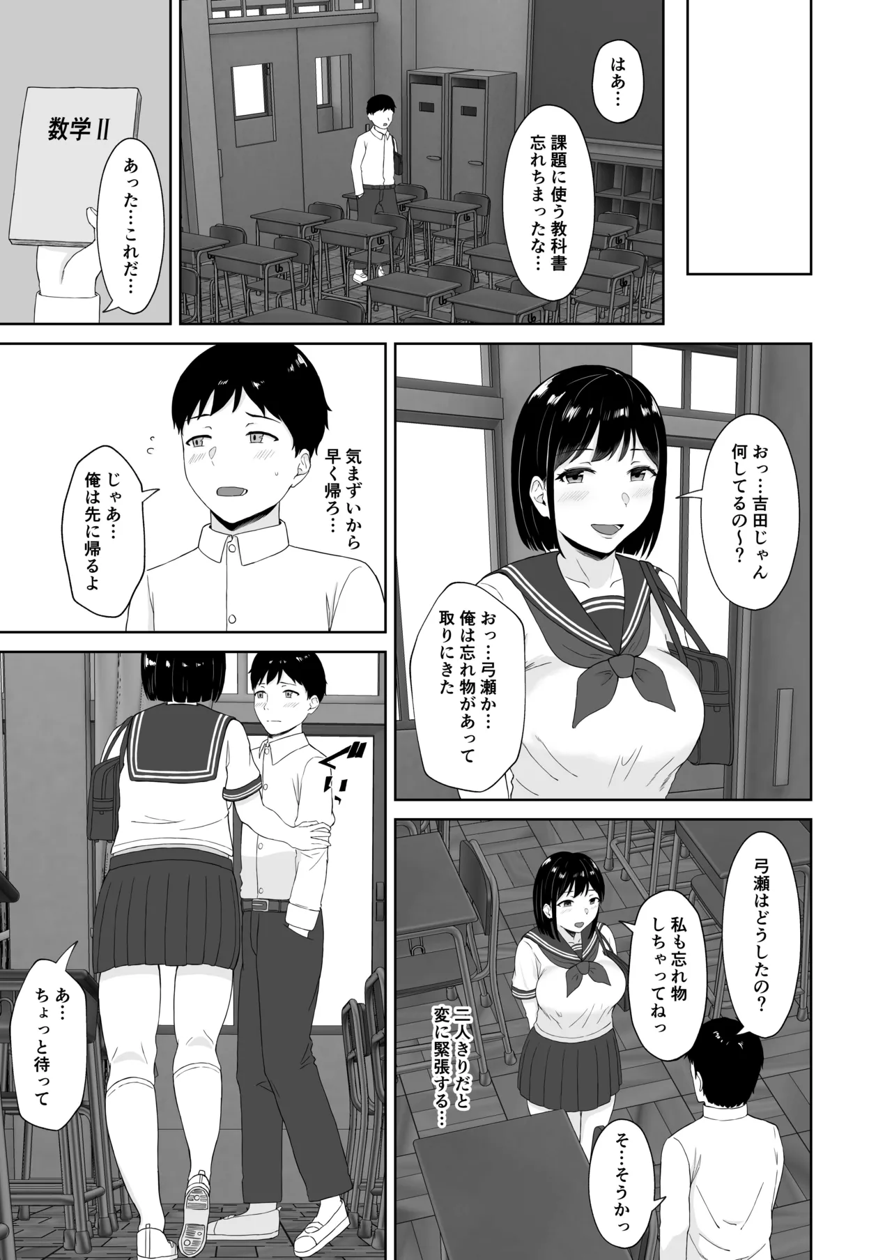 [いっぱいねたい (萬田ムウ)] 気になってたクラスメイトに誘惑されてシた気持ちいいセックス Page.5
