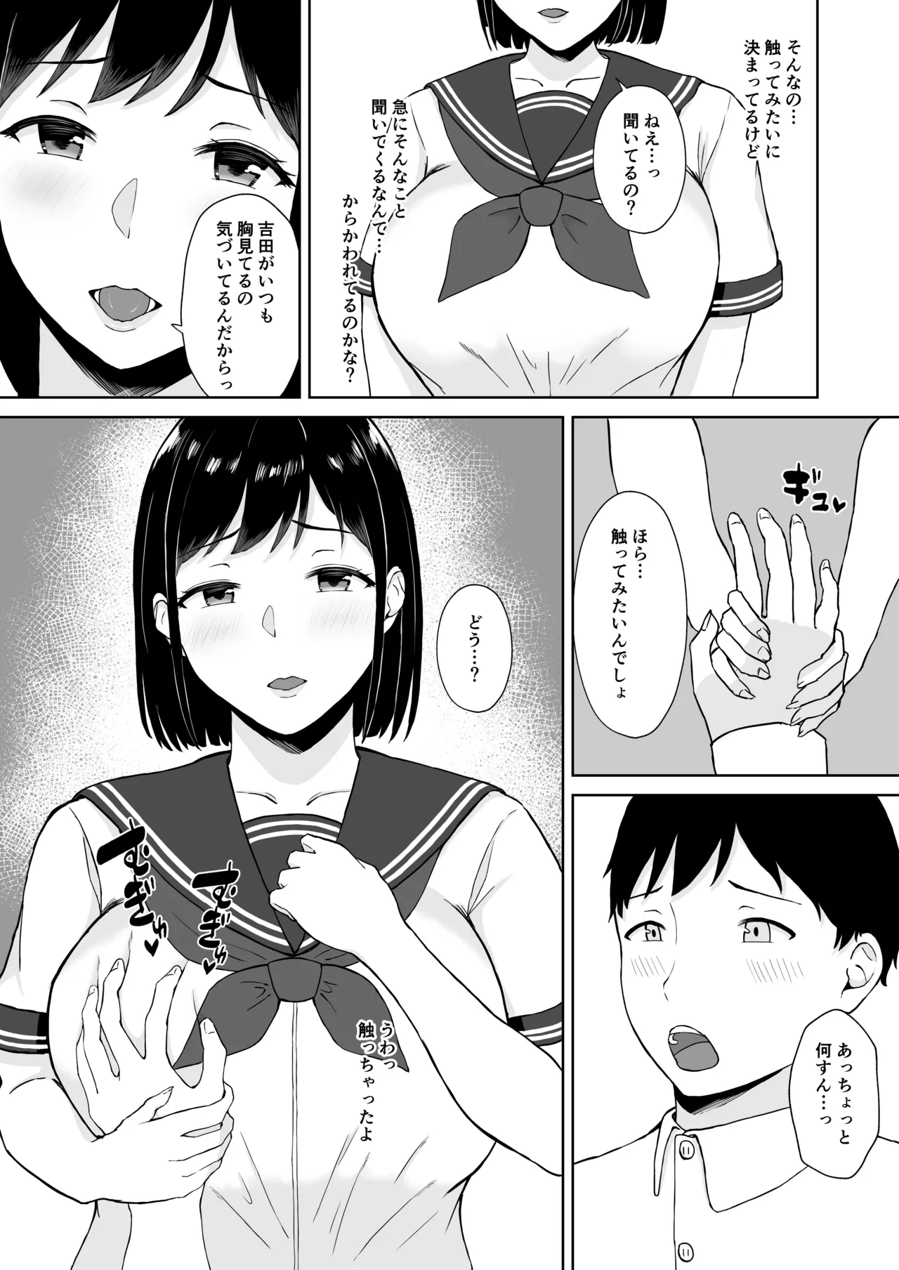 [いっぱいねたい (萬田ムウ)] 気になってたクラスメイトに誘惑されてシた気持ちいいセックス Page.7