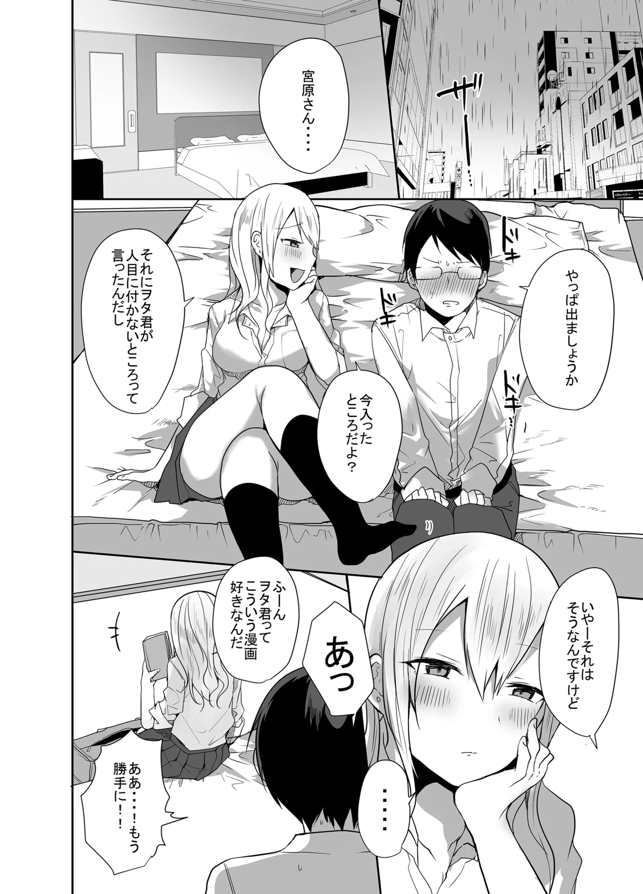 [みっつまん] ヲタクに優しい甘々ギャルが俺の筆おろしをしてくれた話 Page.10