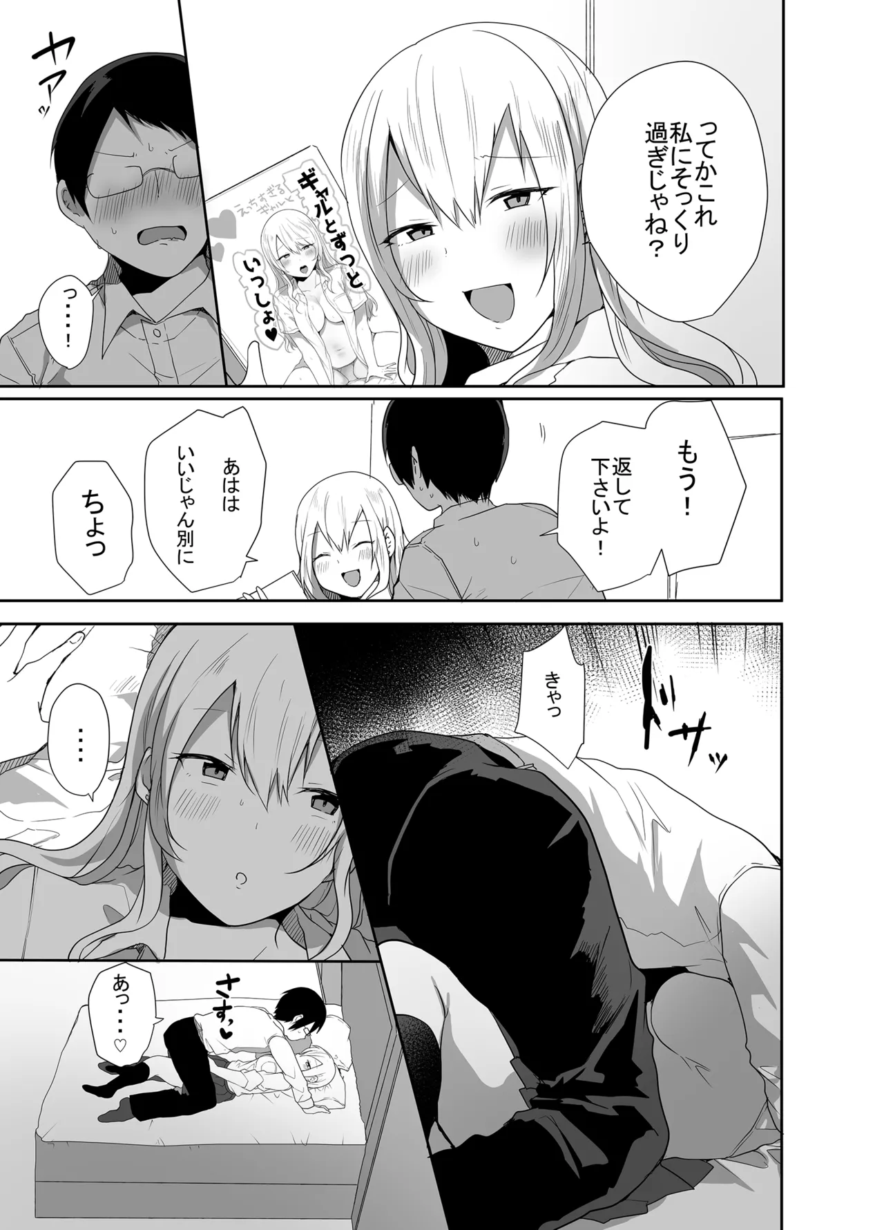 [みっつまん] ヲタクに優しい甘々ギャルが俺の筆おろしをしてくれた話 Page.11