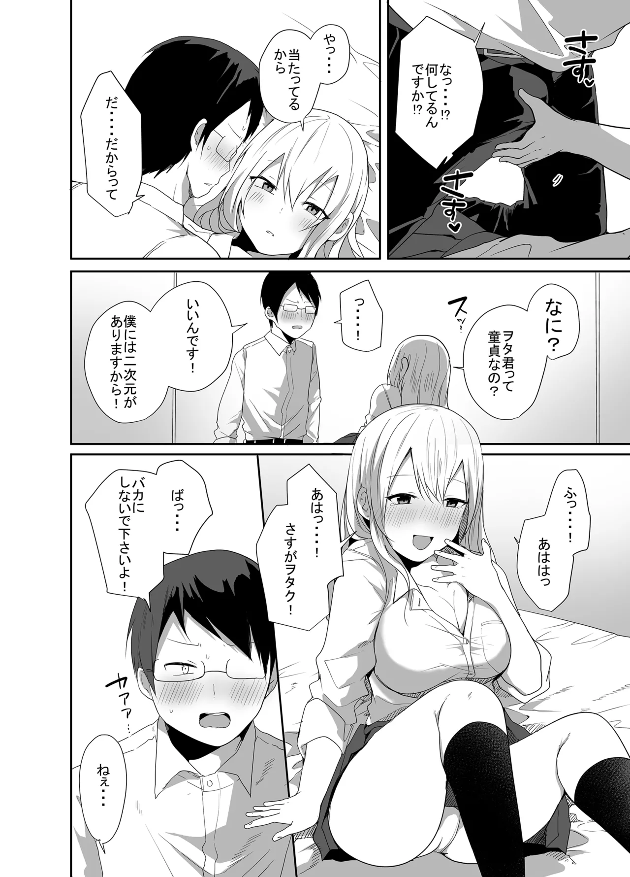 [みっつまん] ヲタクに優しい甘々ギャルが俺の筆おろしをしてくれた話 Page.12