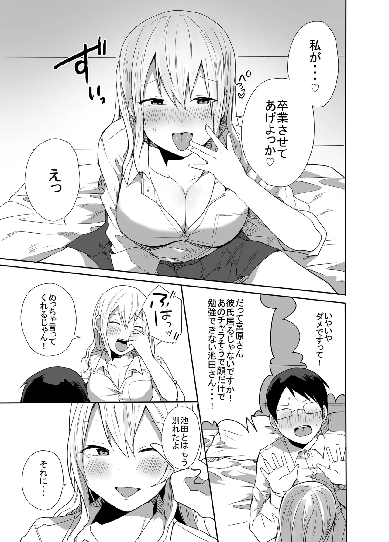 [みっつまん] ヲタクに優しい甘々ギャルが俺の筆おろしをしてくれた話 Page.13