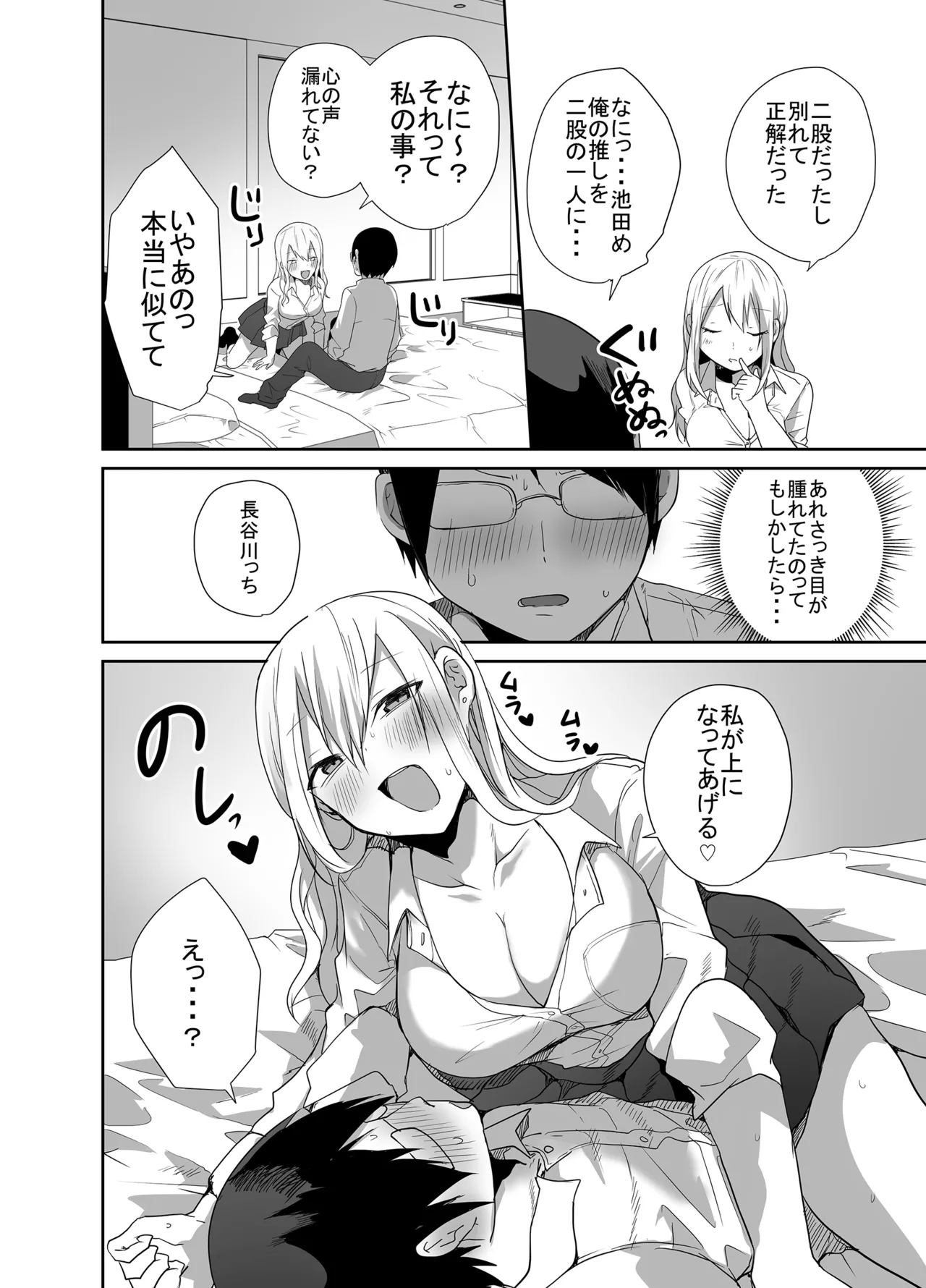 [みっつまん] ヲタクに優しい甘々ギャルが俺の筆おろしをしてくれた話 Page.14