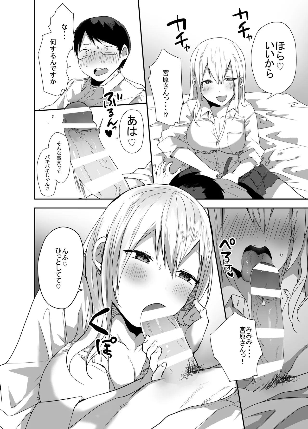 [みっつまん] ヲタクに優しい甘々ギャルが俺の筆おろしをしてくれた話 Page.15