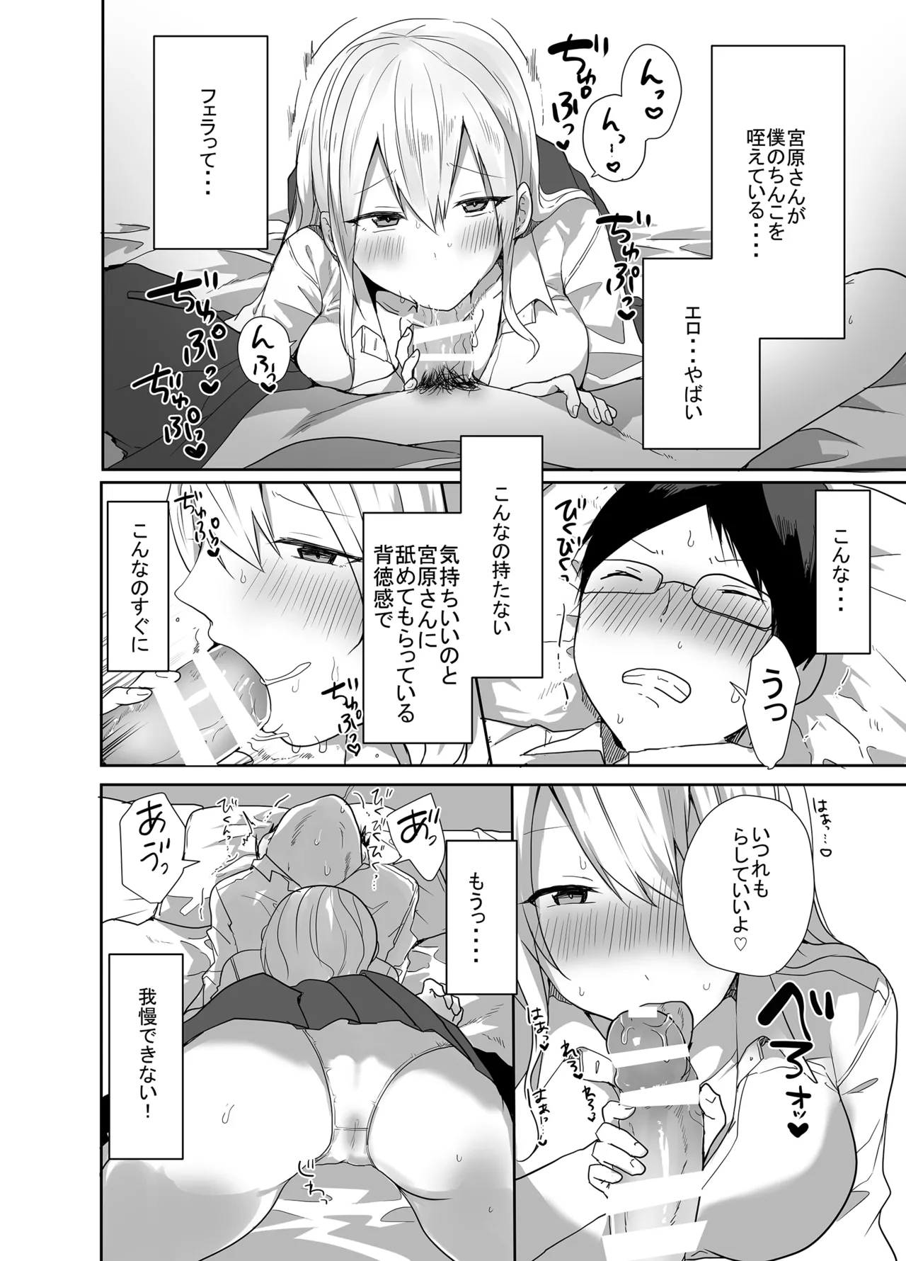 [みっつまん] ヲタクに優しい甘々ギャルが俺の筆おろしをしてくれた話 Page.16
