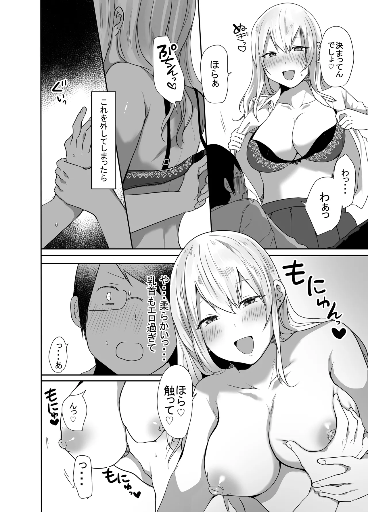 [みっつまん] ヲタクに優しい甘々ギャルが俺の筆おろしをしてくれた話 Page.18