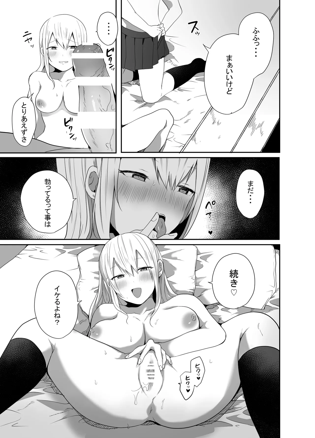 [みっつまん] ヲタクに優しい甘々ギャルが俺の筆おろしをしてくれた話 Page.23