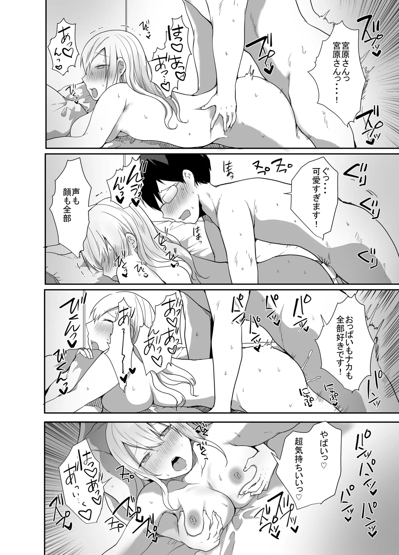 [みっつまん] ヲタクに優しい甘々ギャルが俺の筆おろしをしてくれた話 Page.28