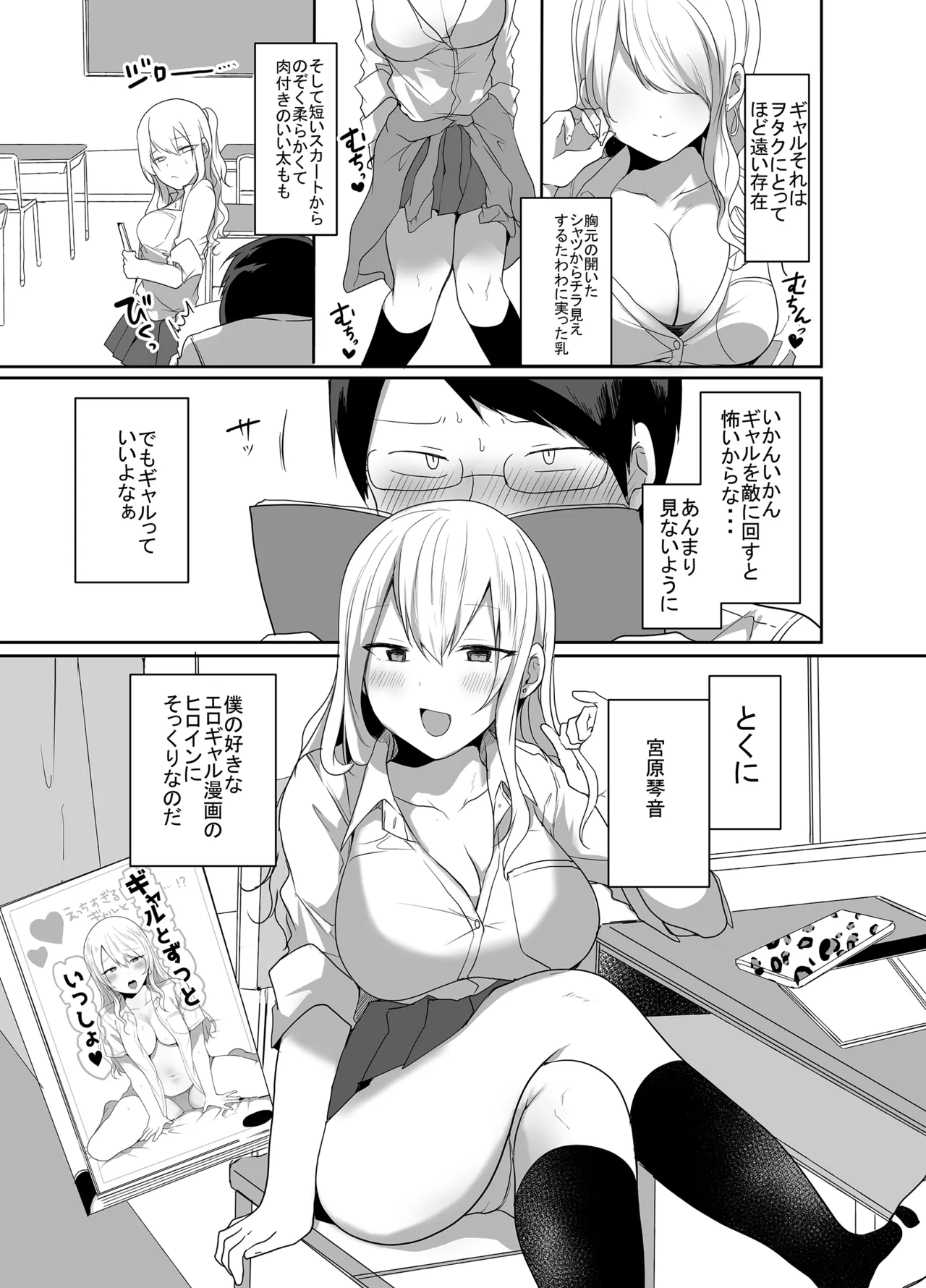 [みっつまん] ヲタクに優しい甘々ギャルが俺の筆おろしをしてくれた話 Page.3