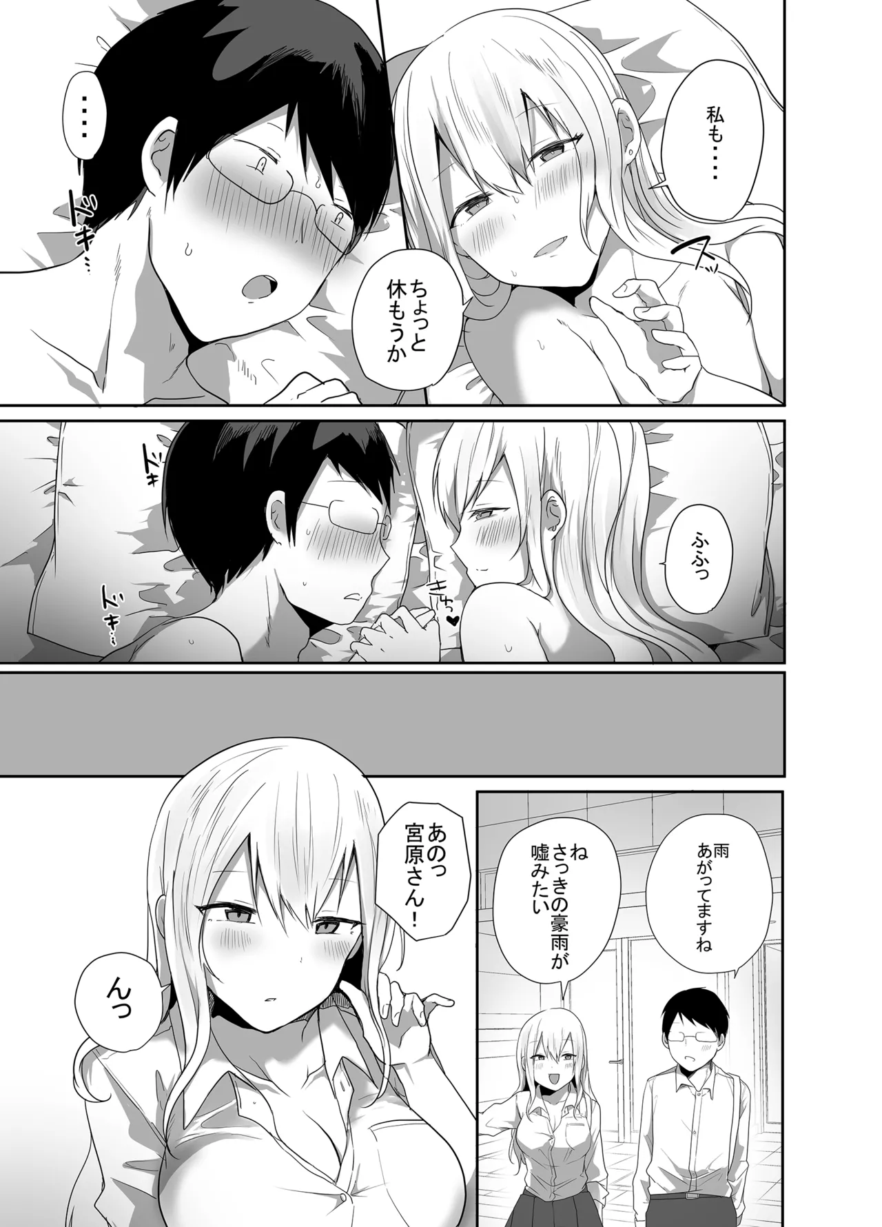 [みっつまん] ヲタクに優しい甘々ギャルが俺の筆おろしをしてくれた話 Page.33