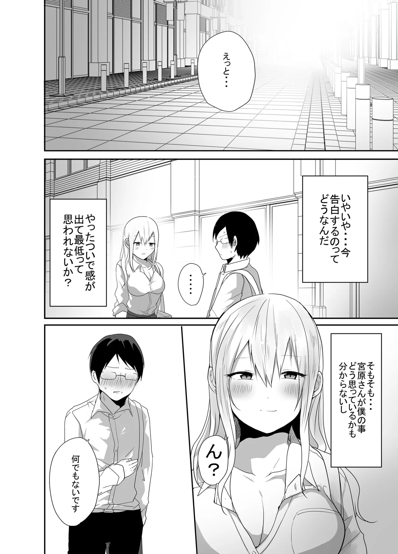 [みっつまん] ヲタクに優しい甘々ギャルが俺の筆おろしをしてくれた話 Page.34