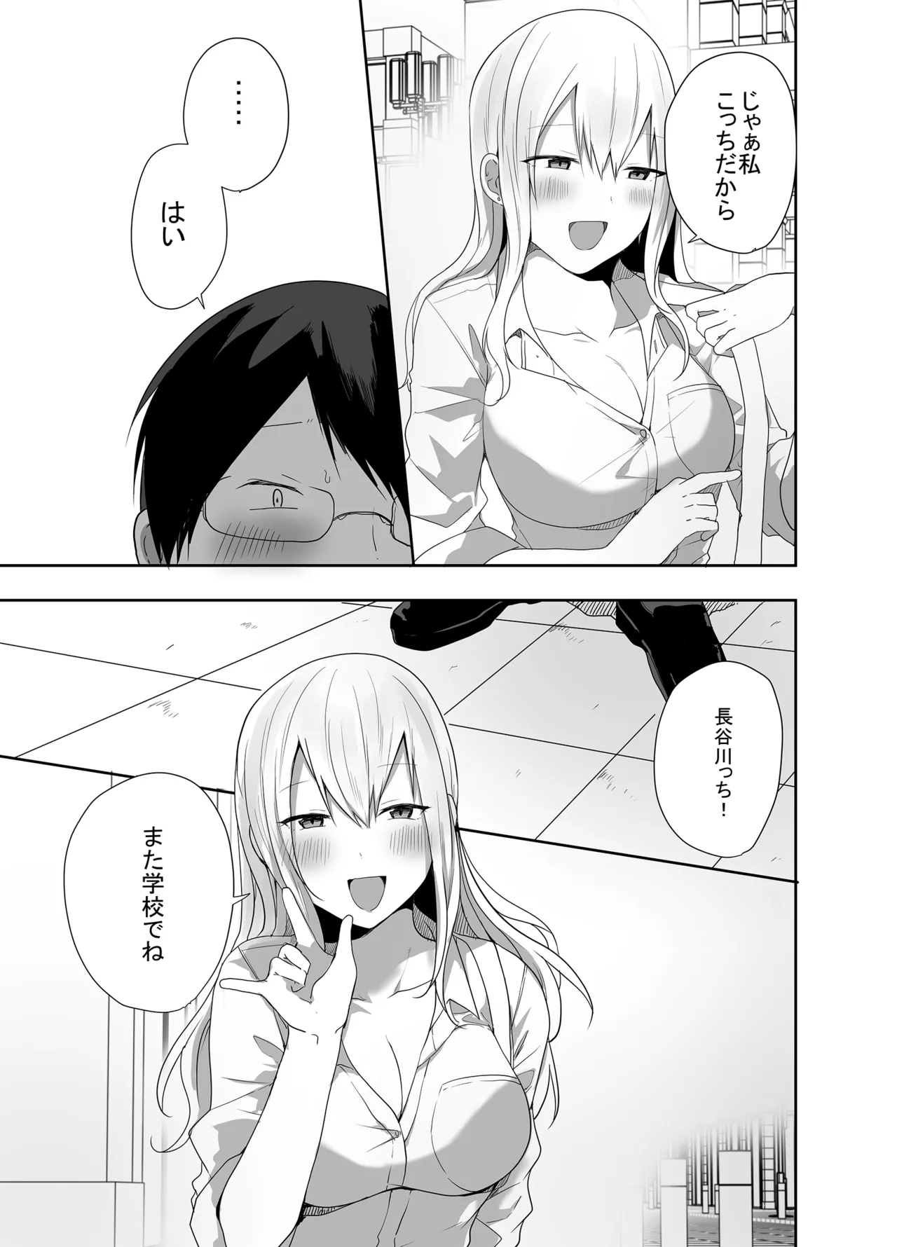 [みっつまん] ヲタクに優しい甘々ギャルが俺の筆おろしをしてくれた話 Page.35