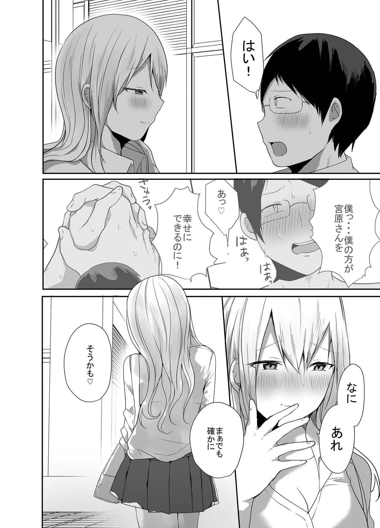 [みっつまん] ヲタクに優しい甘々ギャルが俺の筆おろしをしてくれた話 Page.36