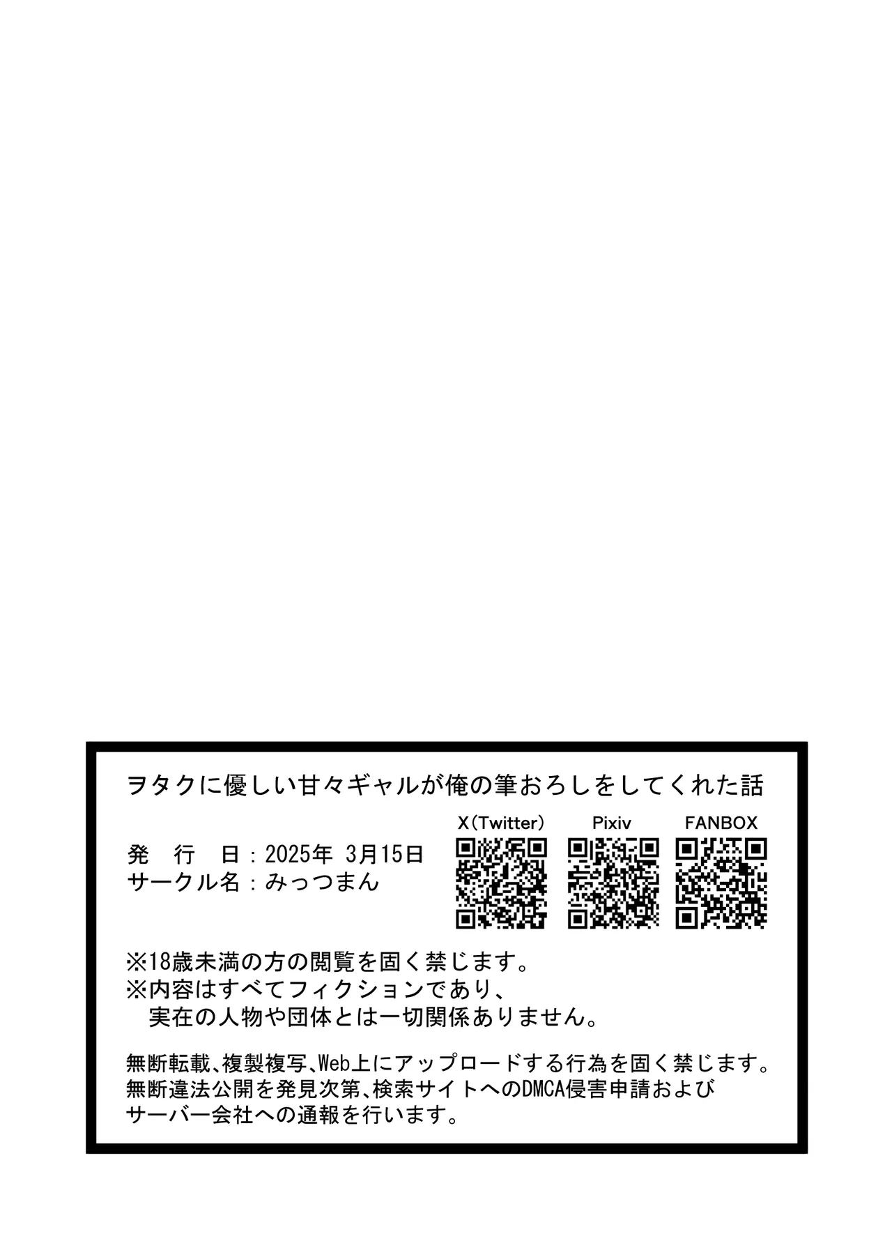 [みっつまん] ヲタクに優しい甘々ギャルが俺の筆おろしをしてくれた話 Page.38