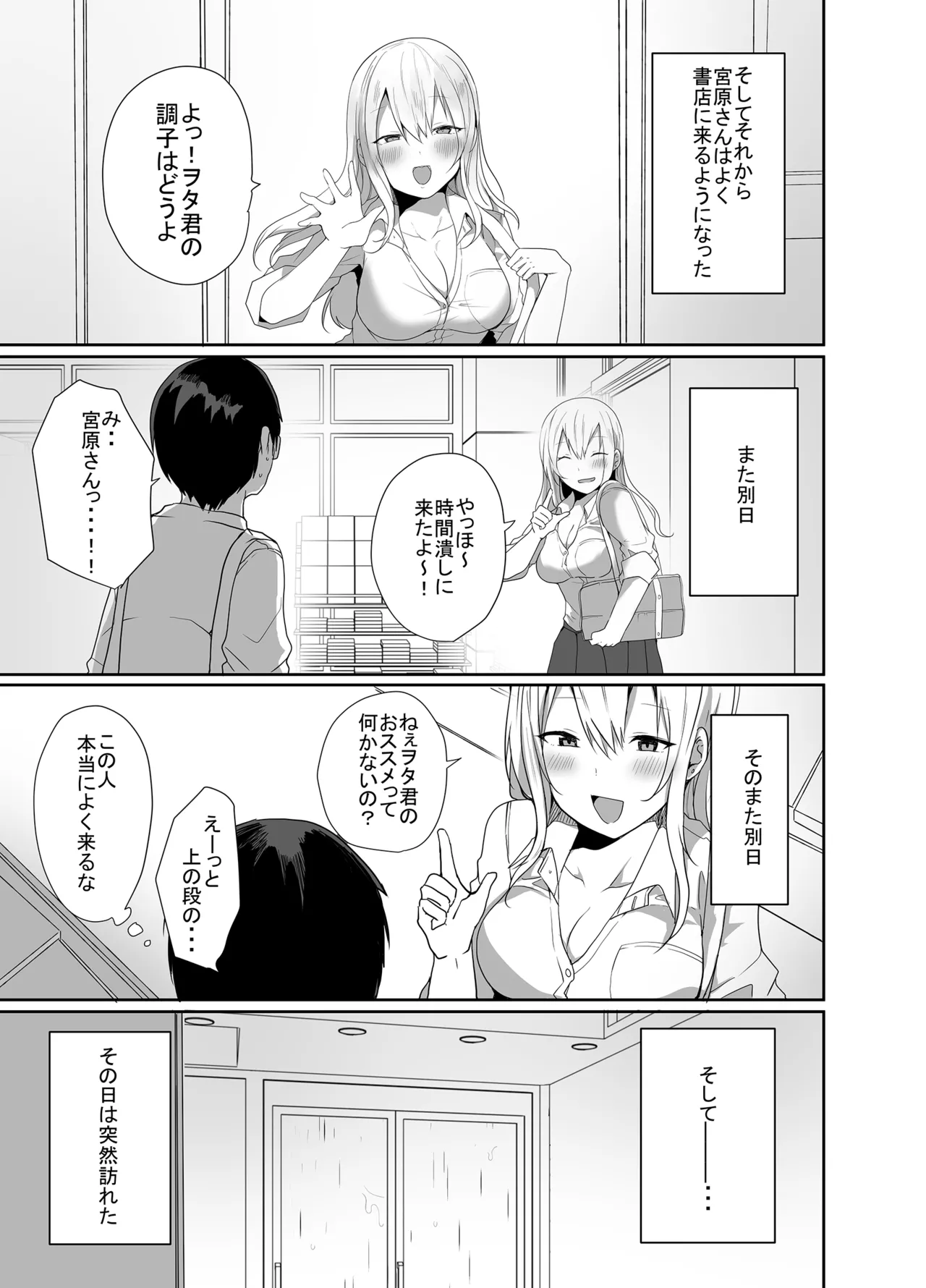 [みっつまん] ヲタクに優しい甘々ギャルが俺の筆おろしをしてくれた話 Page.7