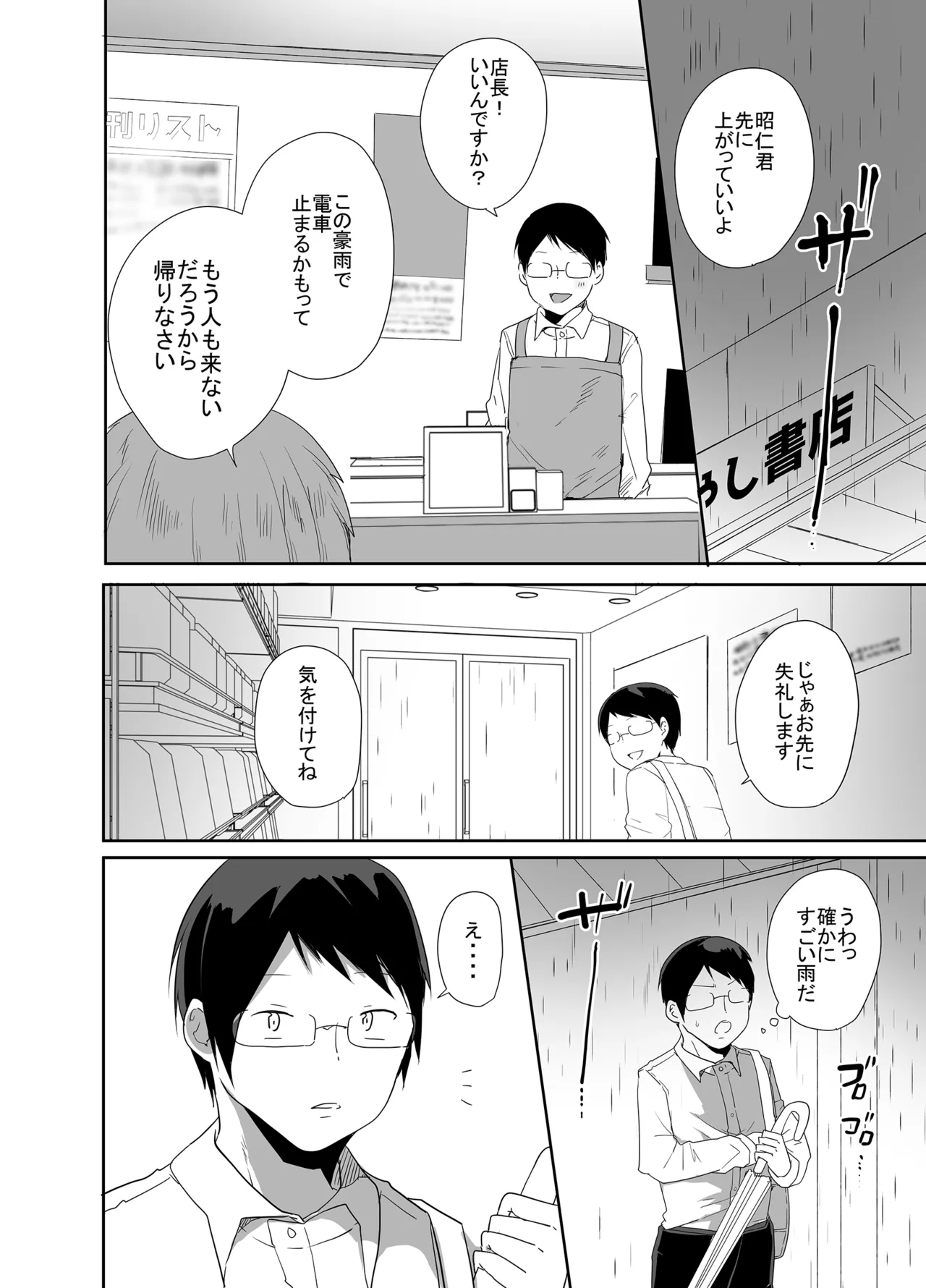 [みっつまん] ヲタクに優しい甘々ギャルが俺の筆おろしをしてくれた話 Page.8