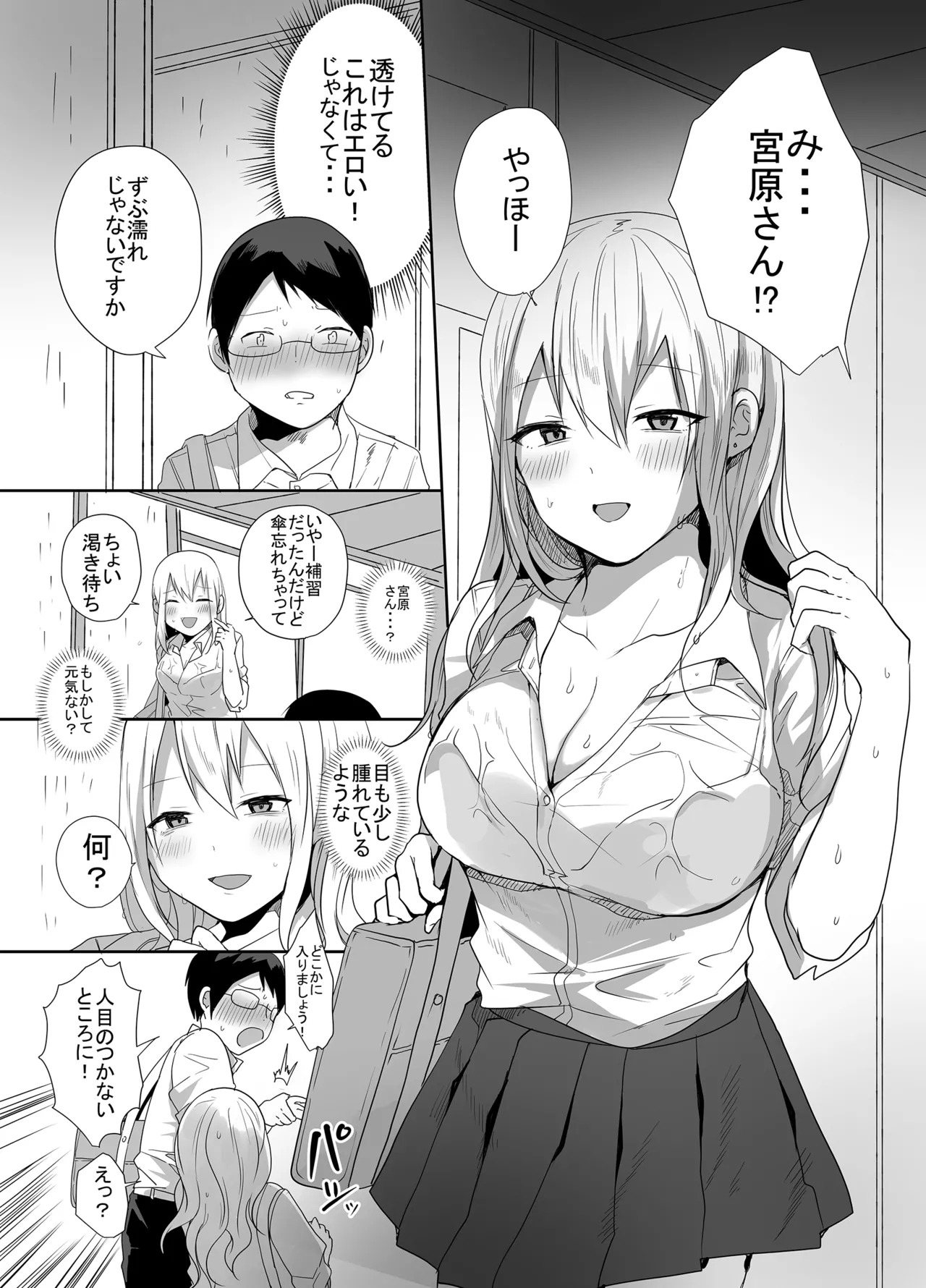 [みっつまん] ヲタクに優しい甘々ギャルが俺の筆おろしをしてくれた話 Page.9