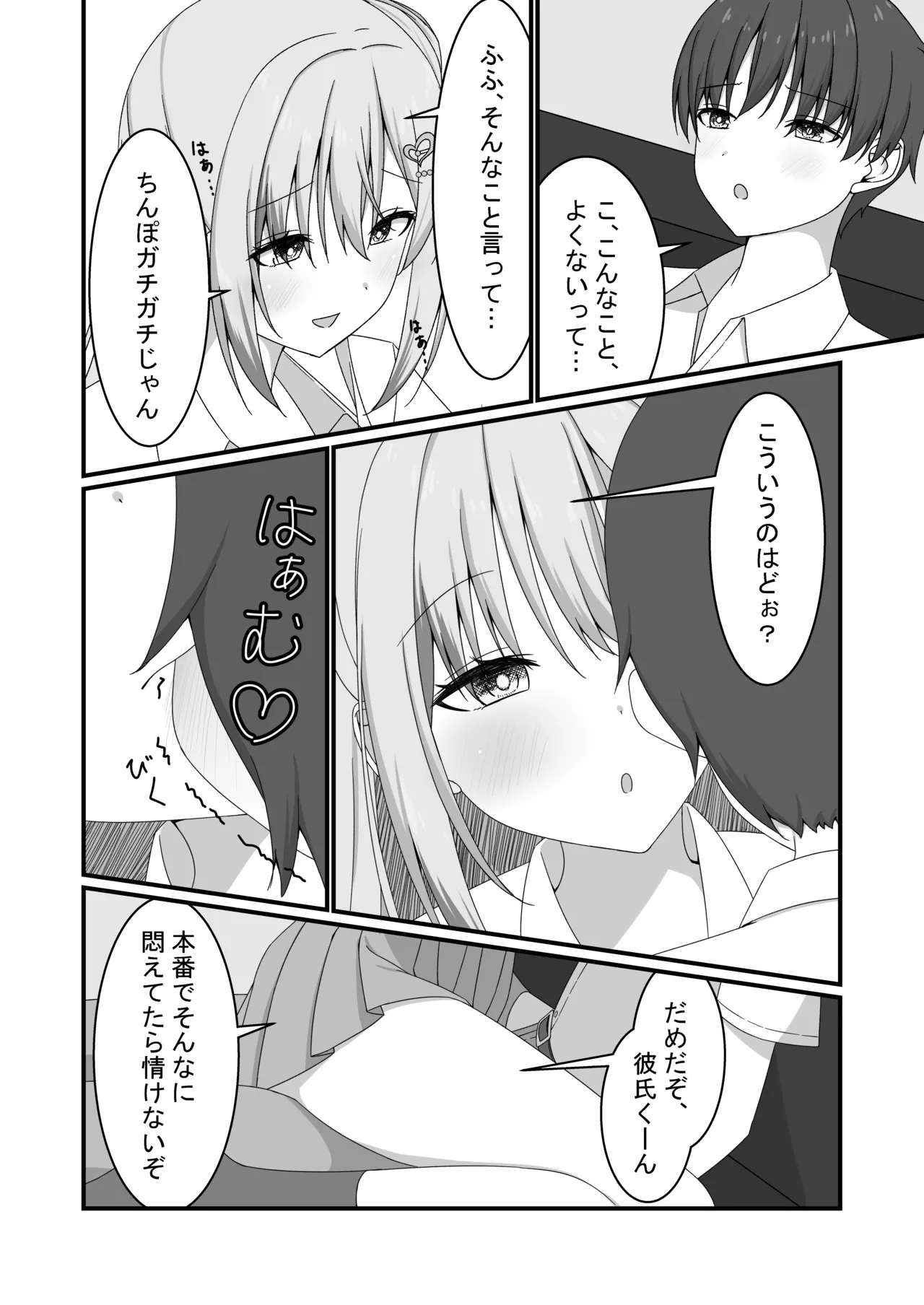 [ゆうとぴゅあ] カノジョの友達ギャルとネカフェでこっそり浮気セックス Page.10