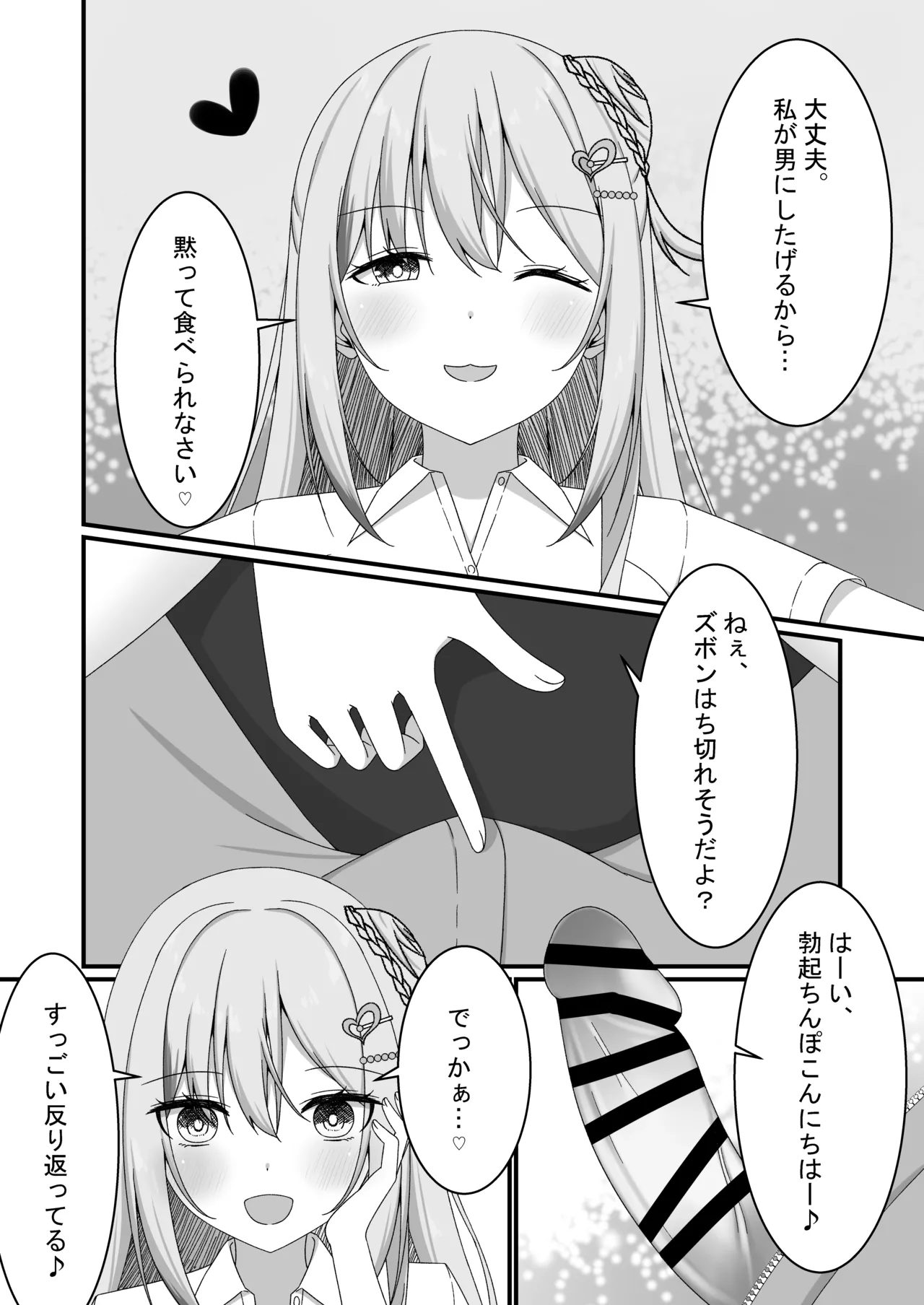 [ゆうとぴゅあ] カノジョの友達ギャルとネカフェでこっそり浮気セックス Page.11