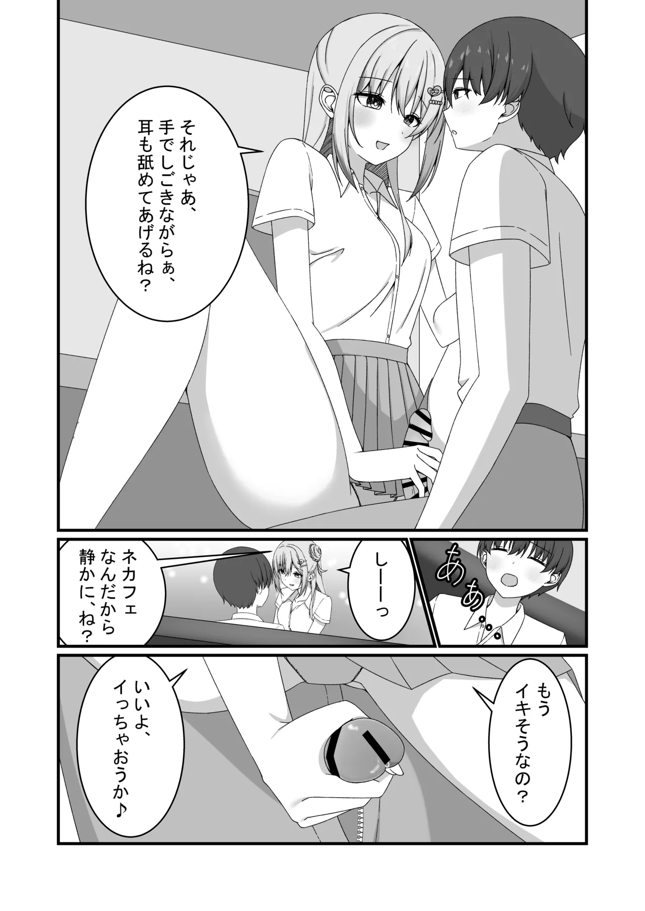 [ゆうとぴゅあ] カノジョの友達ギャルとネカフェでこっそり浮気セックス Page.12