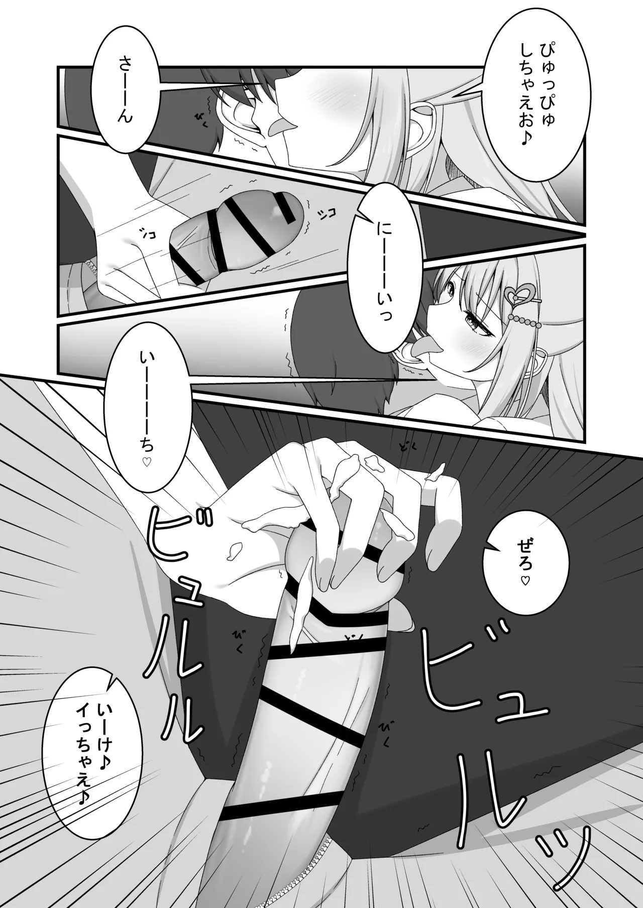 [ゆうとぴゅあ] カノジョの友達ギャルとネカフェでこっそり浮気セックス Page.13