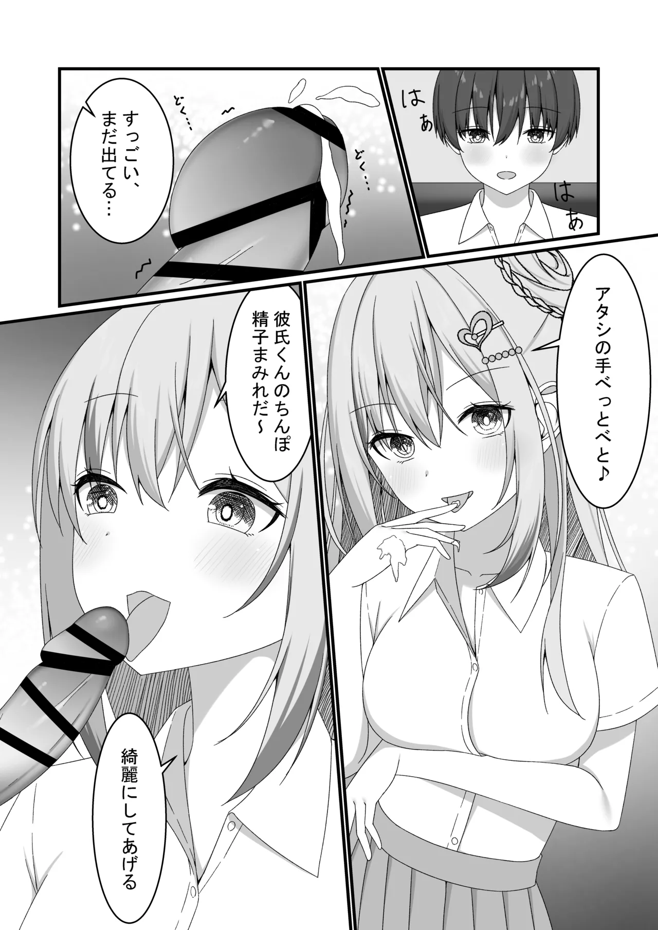 [ゆうとぴゅあ] カノジョの友達ギャルとネカフェでこっそり浮気セックス Page.14