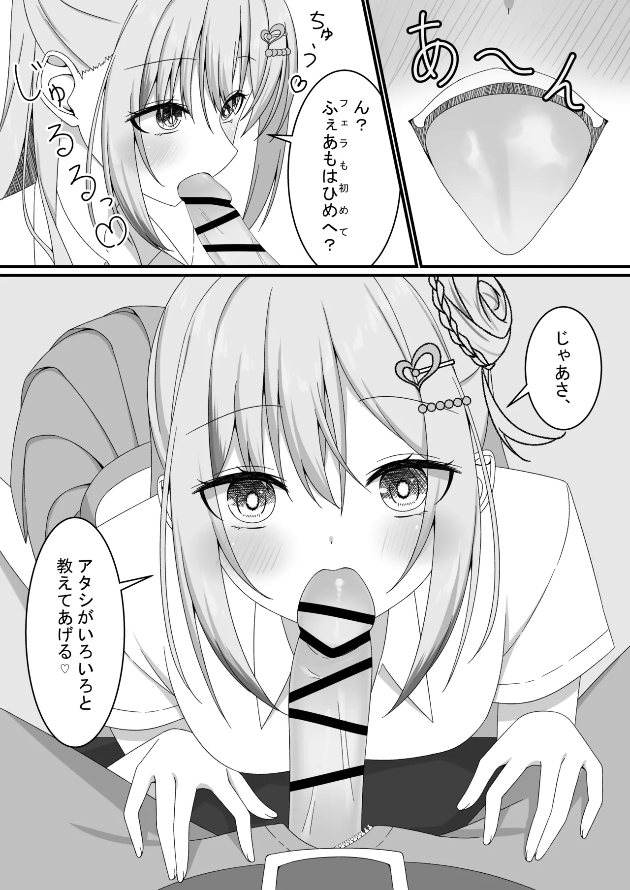 [ゆうとぴゅあ] カノジョの友達ギャルとネカフェでこっそり浮気セックス Page.15