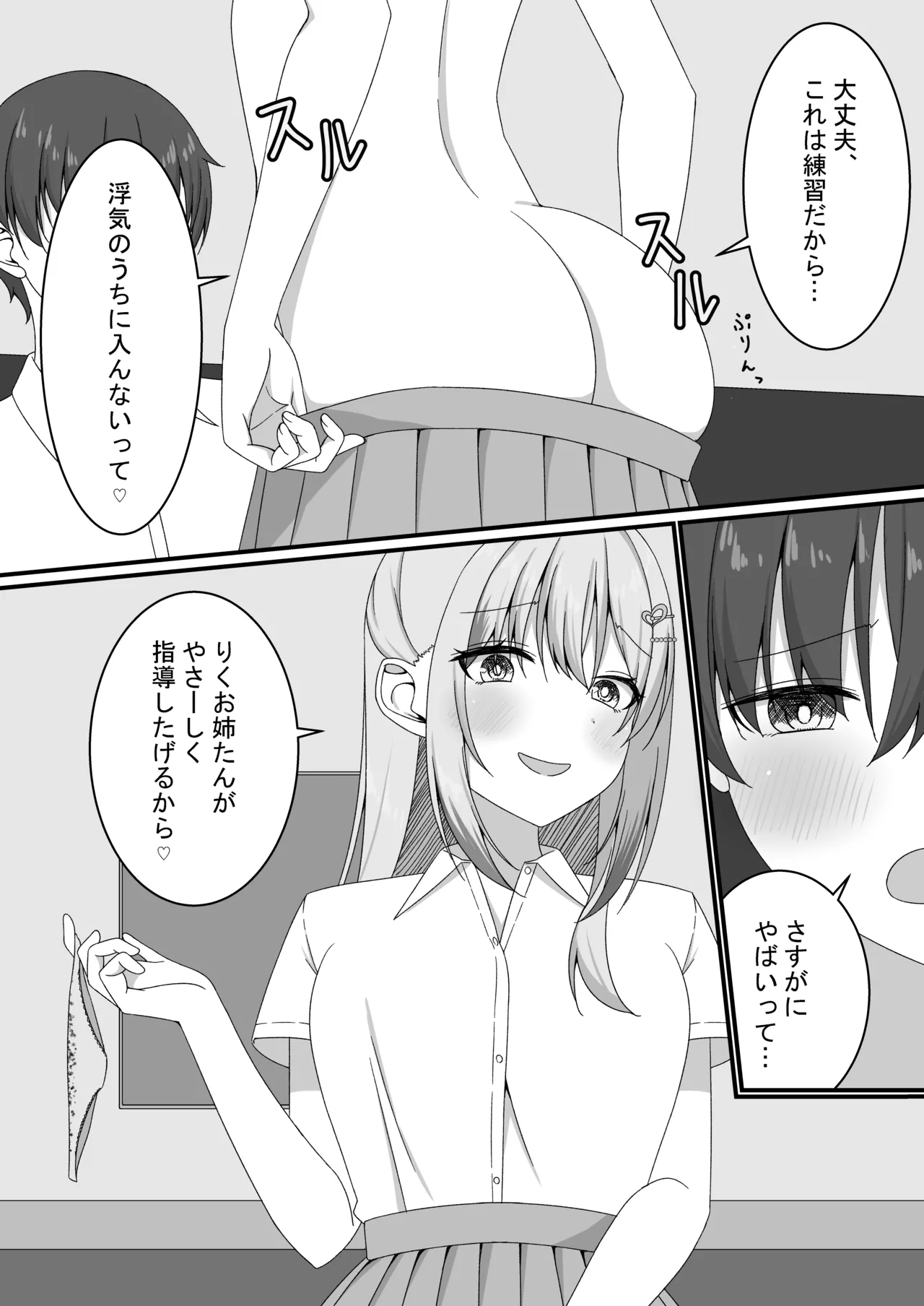 [ゆうとぴゅあ] カノジョの友達ギャルとネカフェでこっそり浮気セックス Page.16