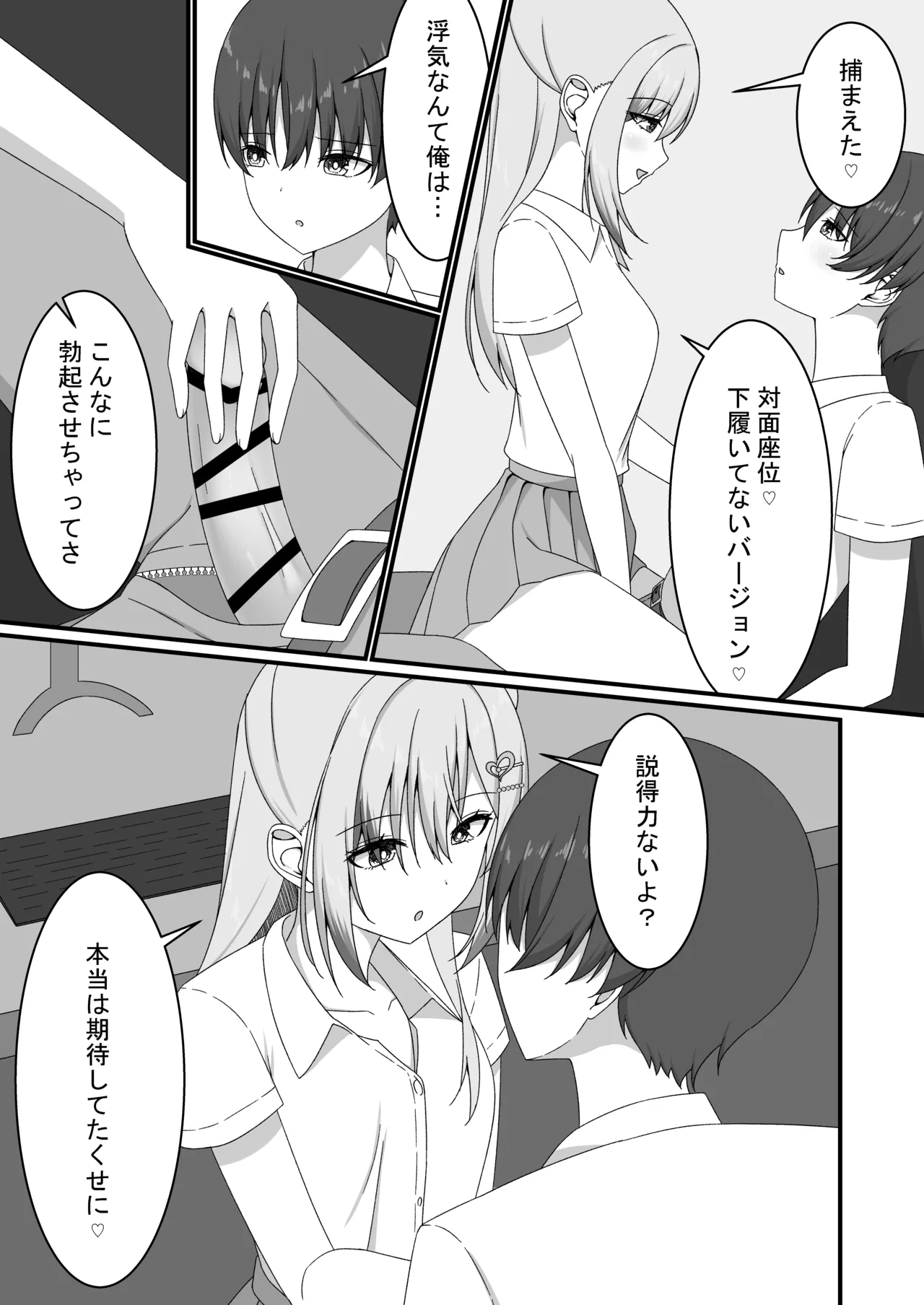 [ゆうとぴゅあ] カノジョの友達ギャルとネカフェでこっそり浮気セックス Page.17