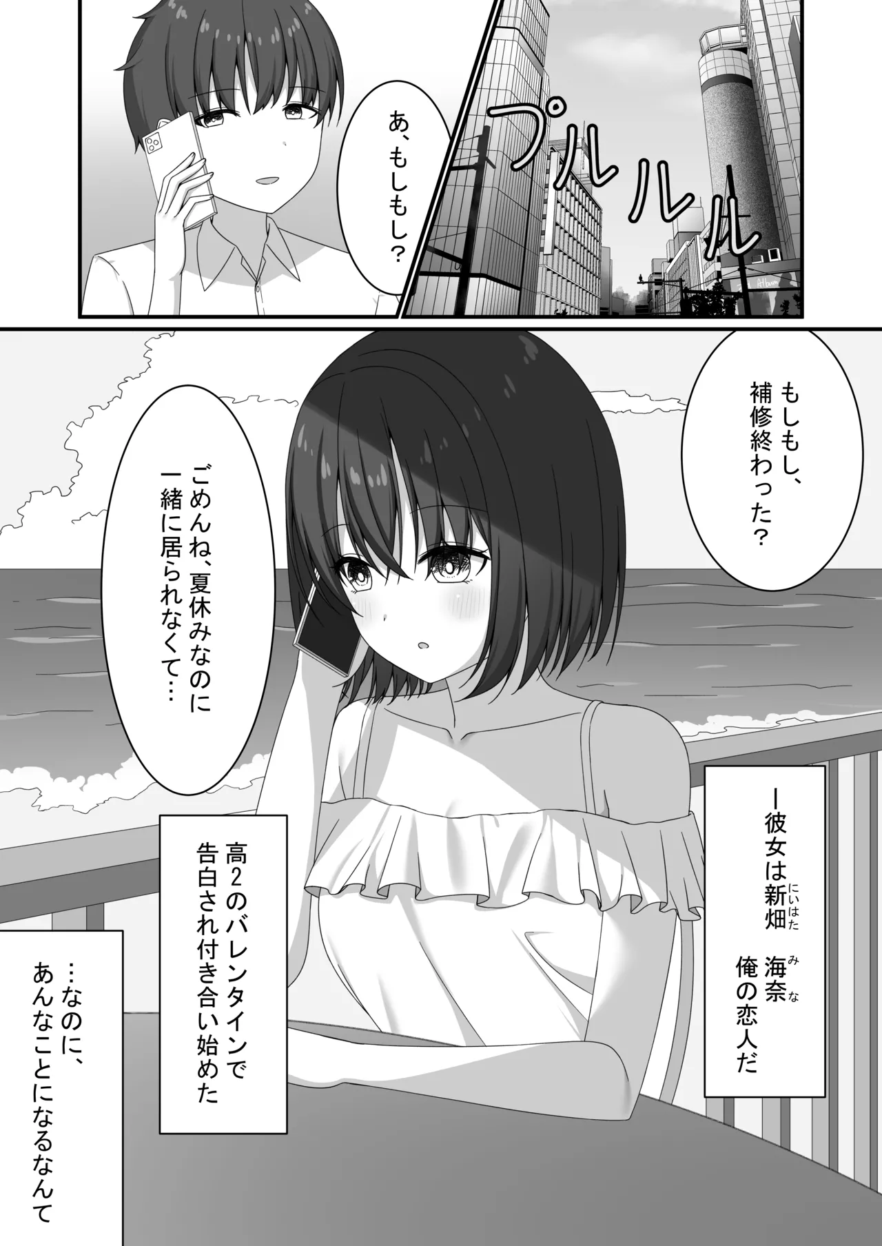 [ゆうとぴゅあ] カノジョの友達ギャルとネカフェでこっそり浮気セックス Page.2