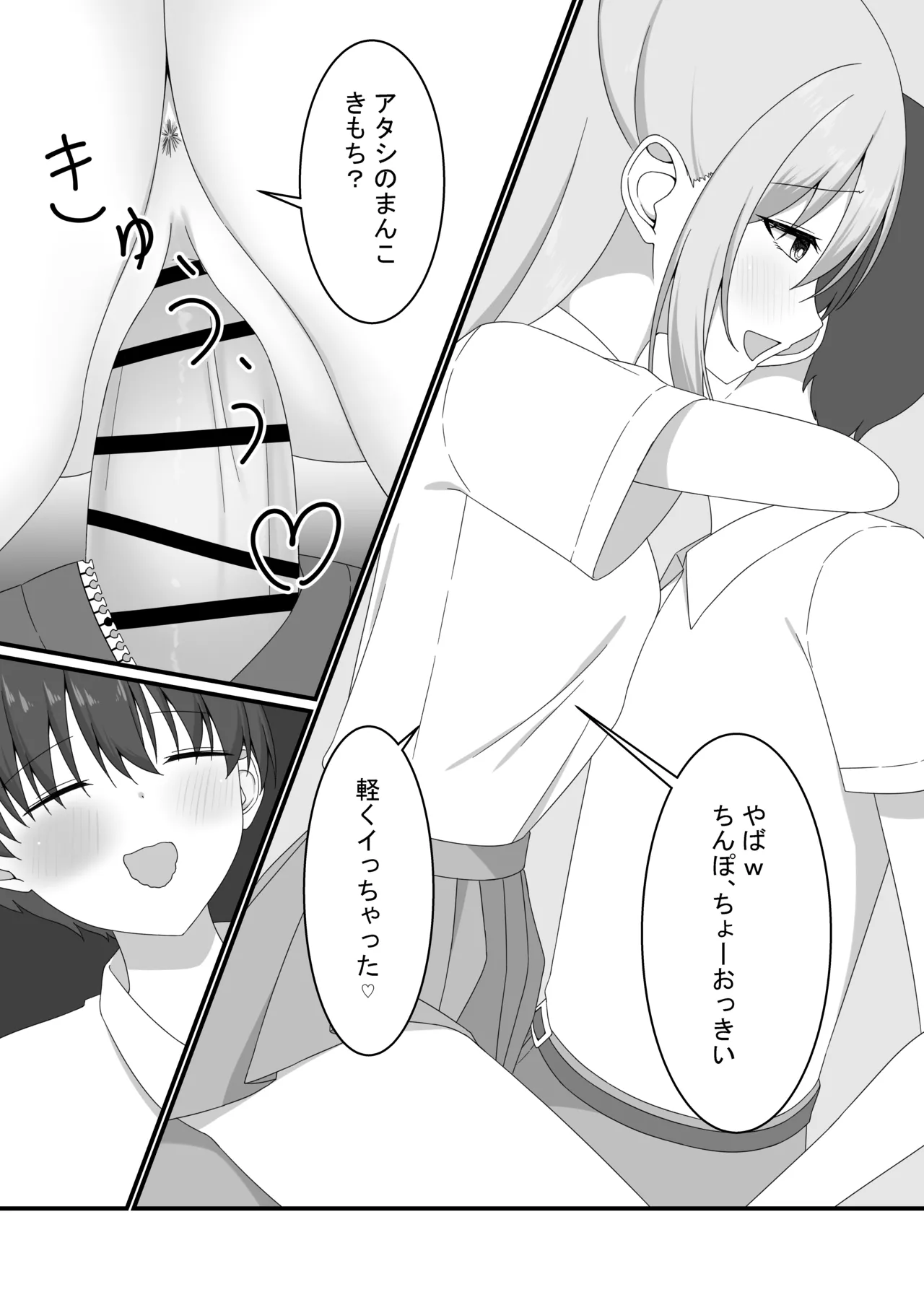 [ゆうとぴゅあ] カノジョの友達ギャルとネカフェでこっそり浮気セックス Page.20