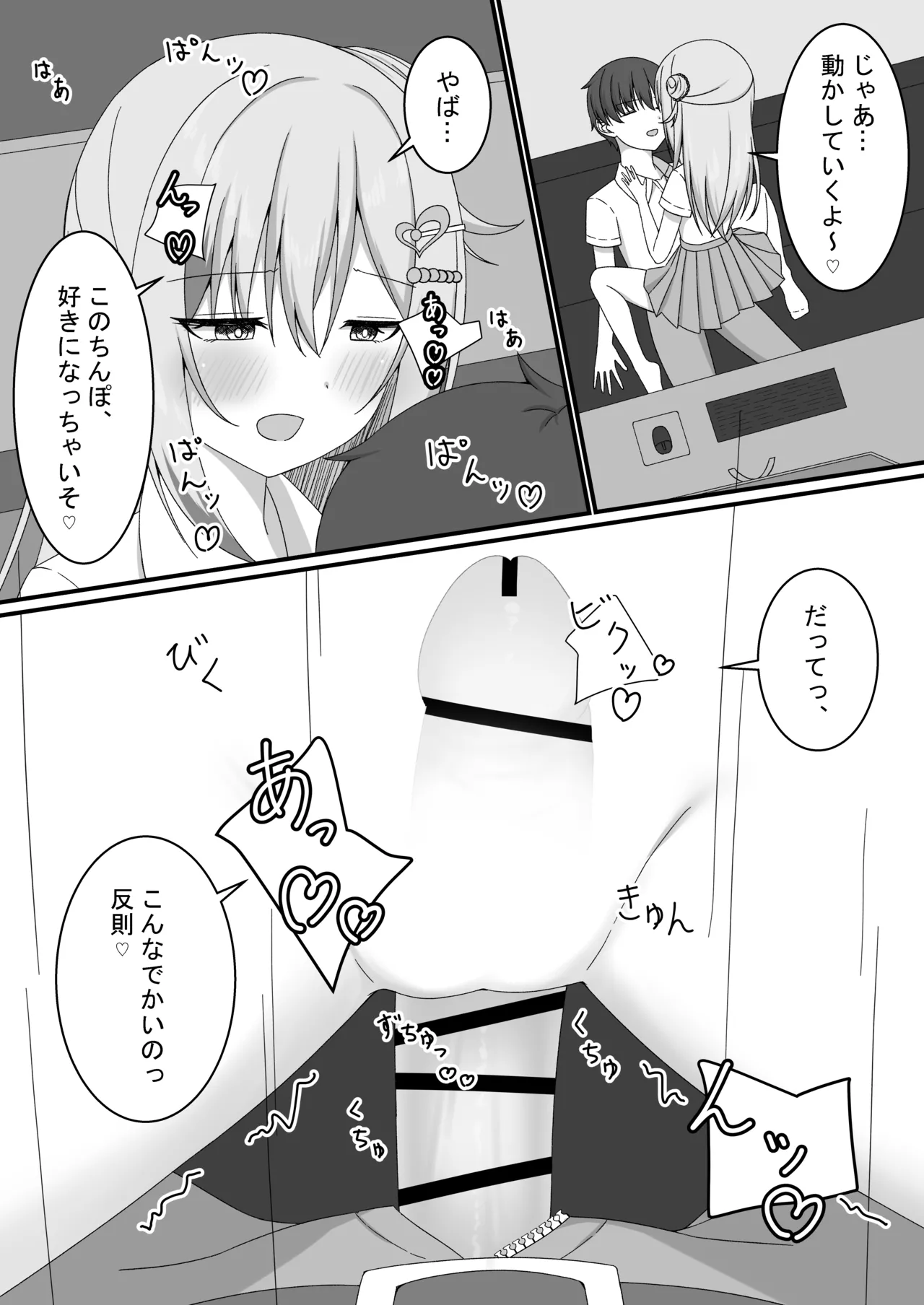 [ゆうとぴゅあ] カノジョの友達ギャルとネカフェでこっそり浮気セックス Page.21