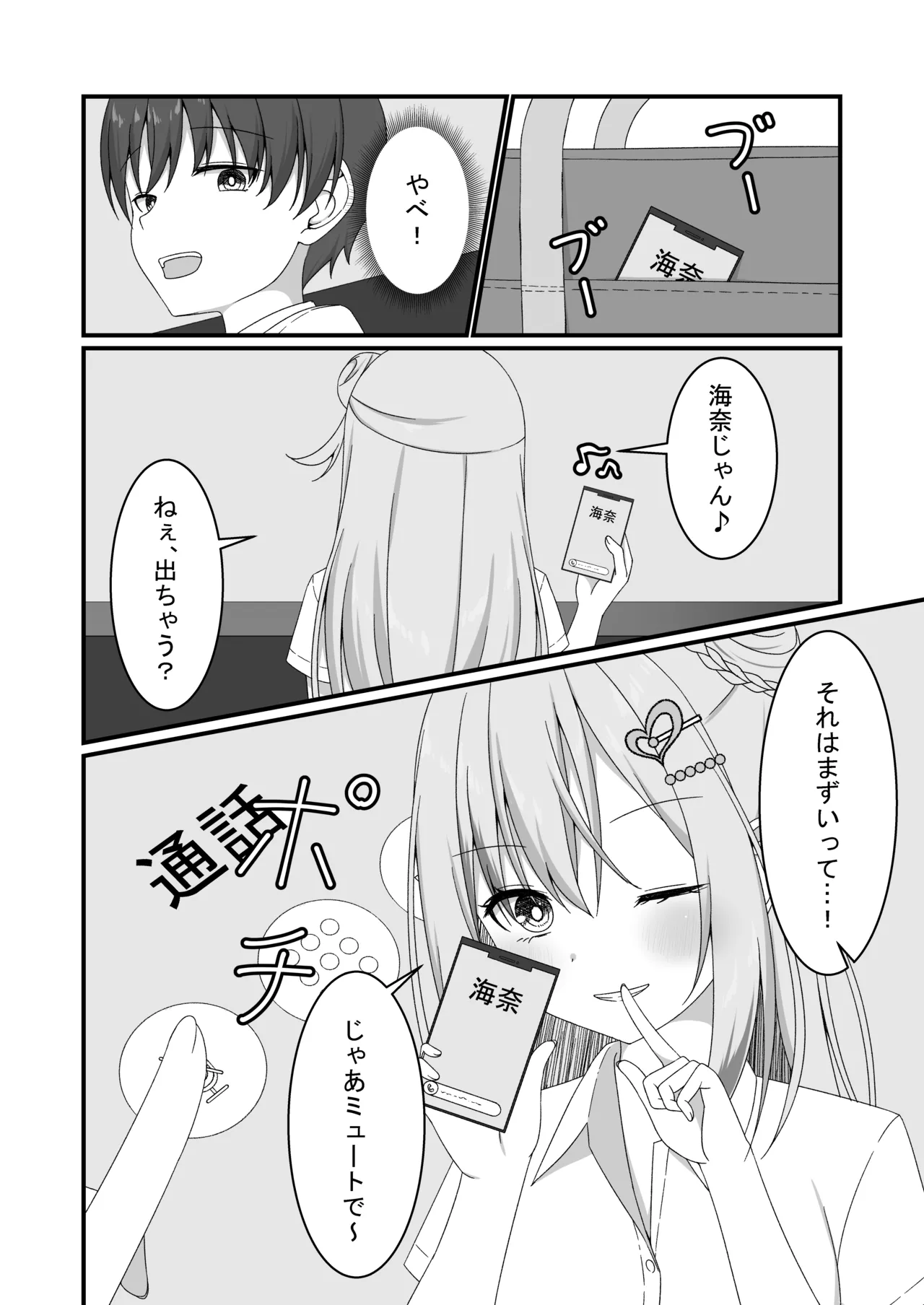 [ゆうとぴゅあ] カノジョの友達ギャルとネカフェでこっそり浮気セックス Page.22