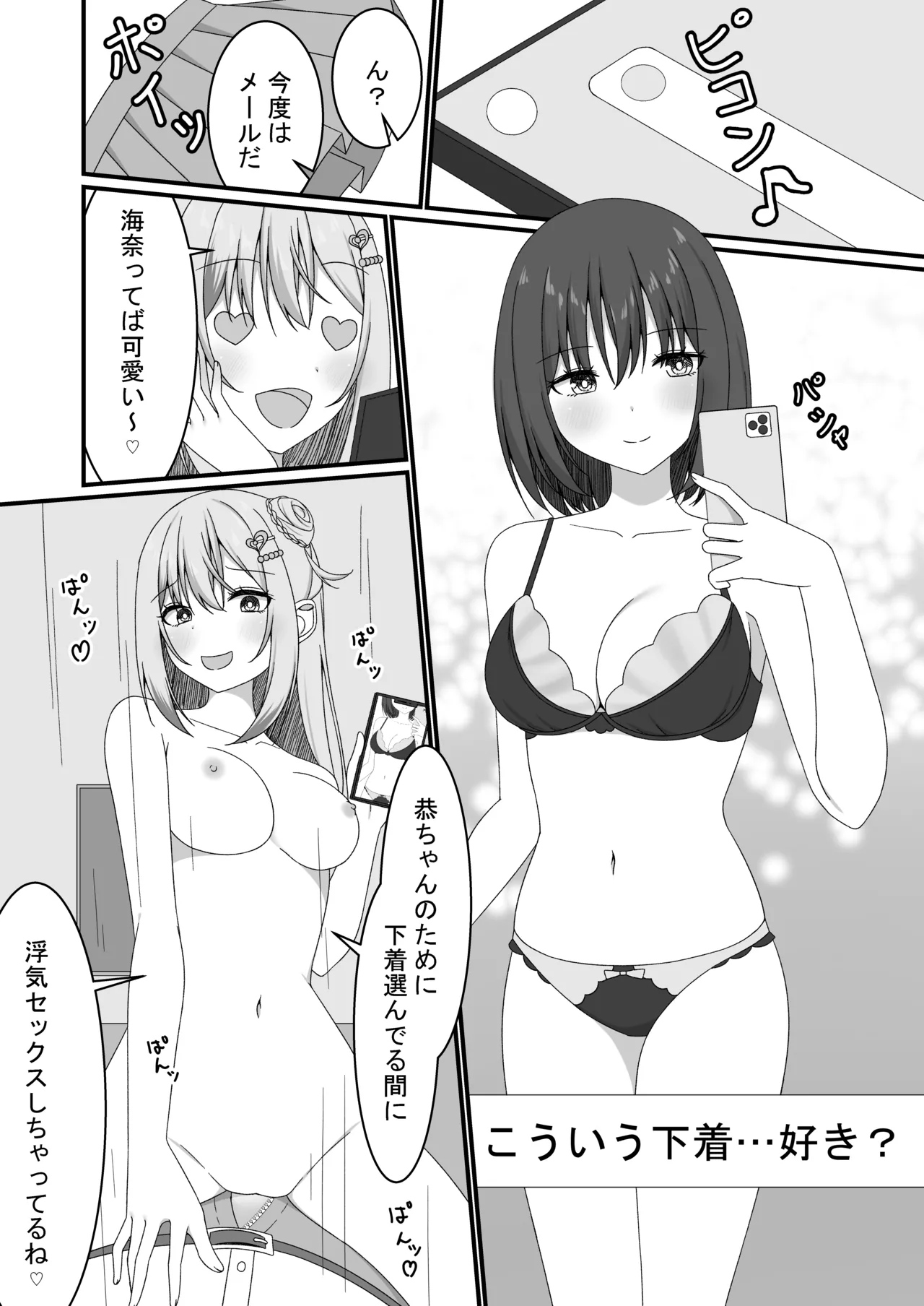 [ゆうとぴゅあ] カノジョの友達ギャルとネカフェでこっそり浮気セックス Page.24