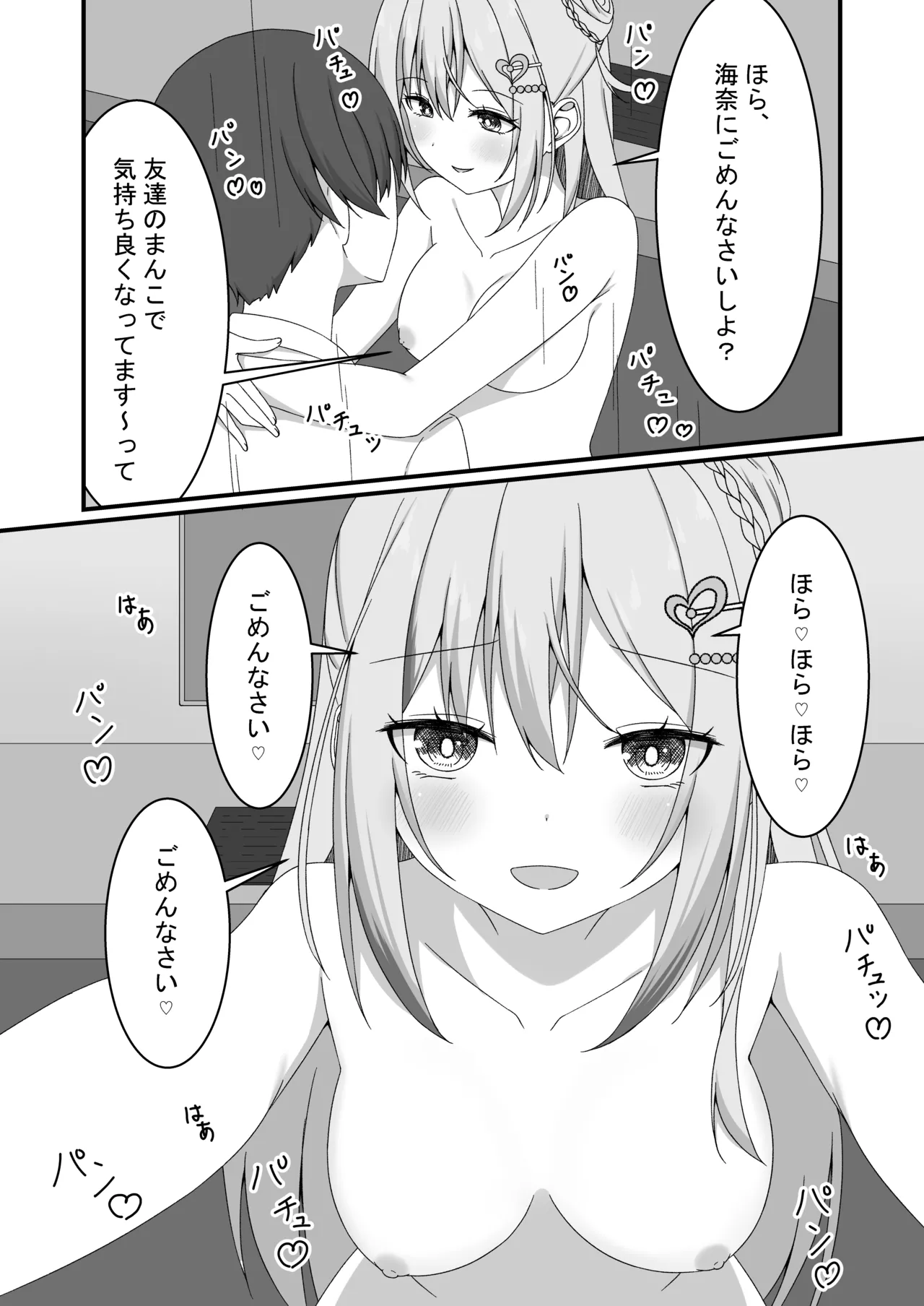 [ゆうとぴゅあ] カノジョの友達ギャルとネカフェでこっそり浮気セックス Page.25