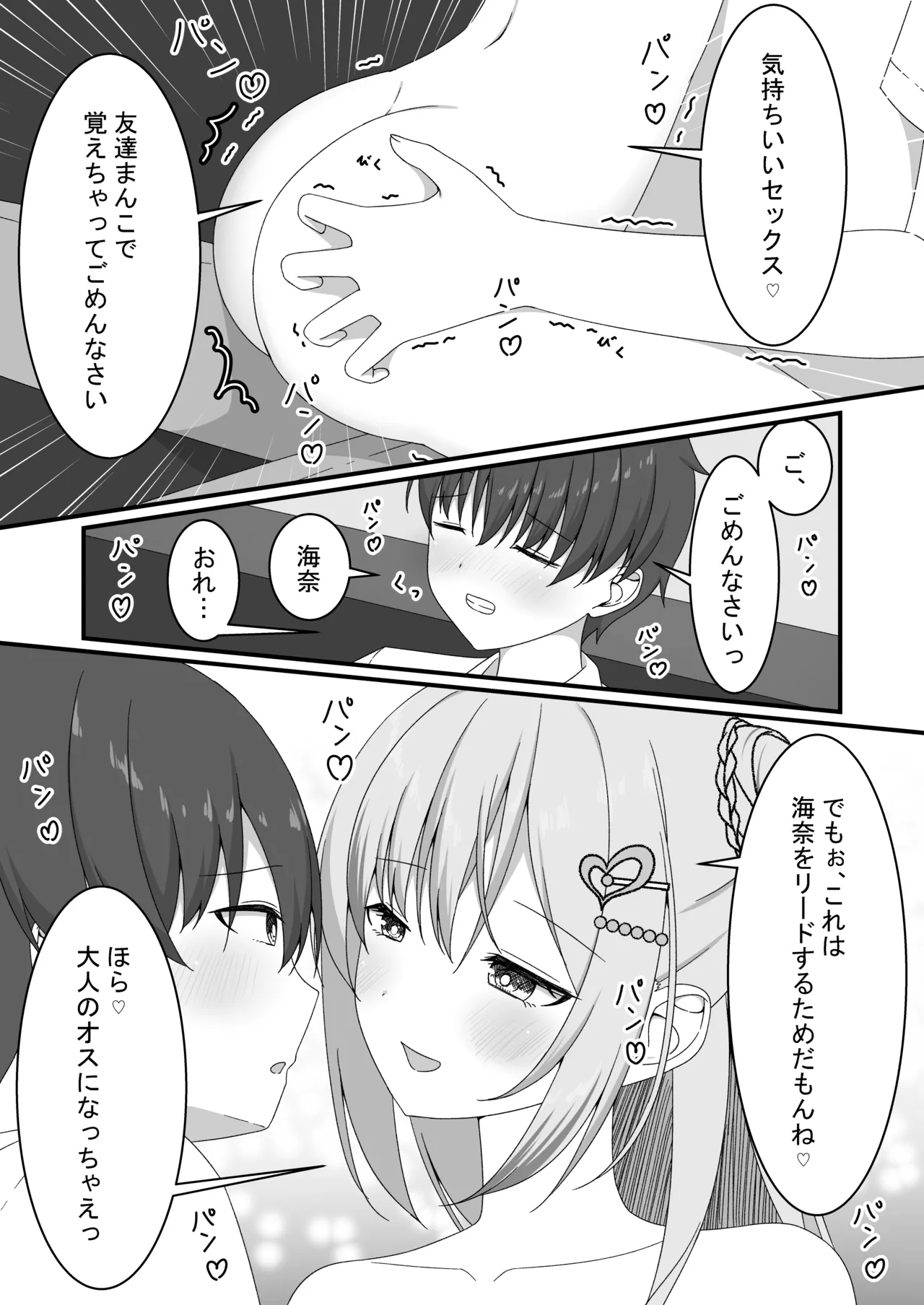 [ゆうとぴゅあ] カノジョの友達ギャルとネカフェでこっそり浮気セックス Page.26