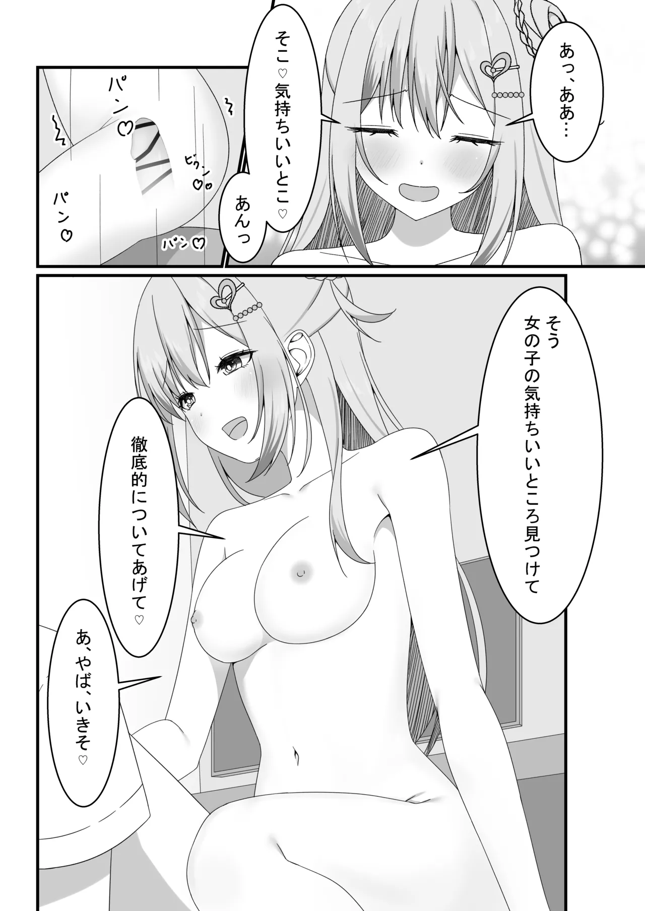 [ゆうとぴゅあ] カノジョの友達ギャルとネカフェでこっそり浮気セックス Page.27