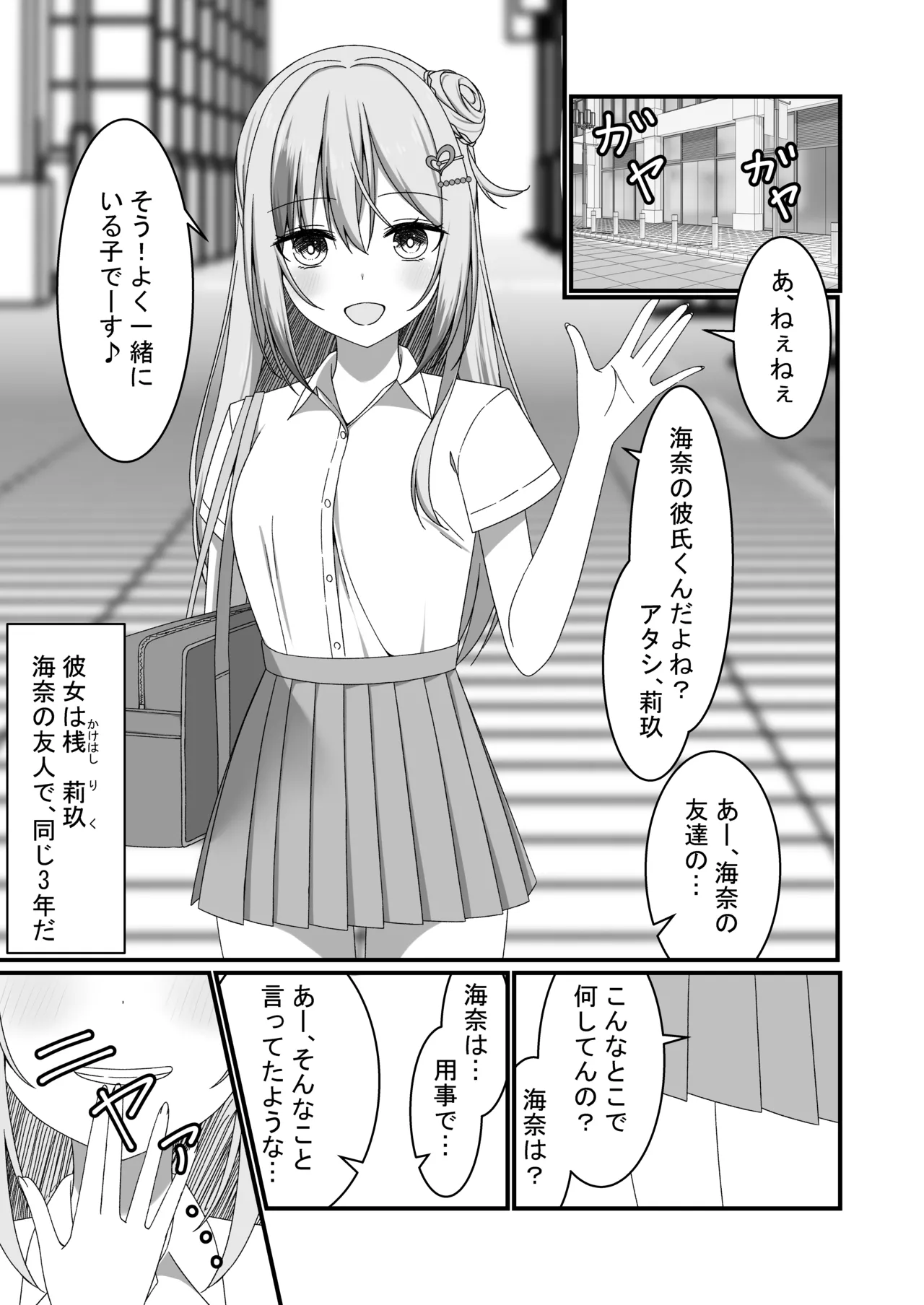 [ゆうとぴゅあ] カノジョの友達ギャルとネカフェでこっそり浮気セックス Page.3
