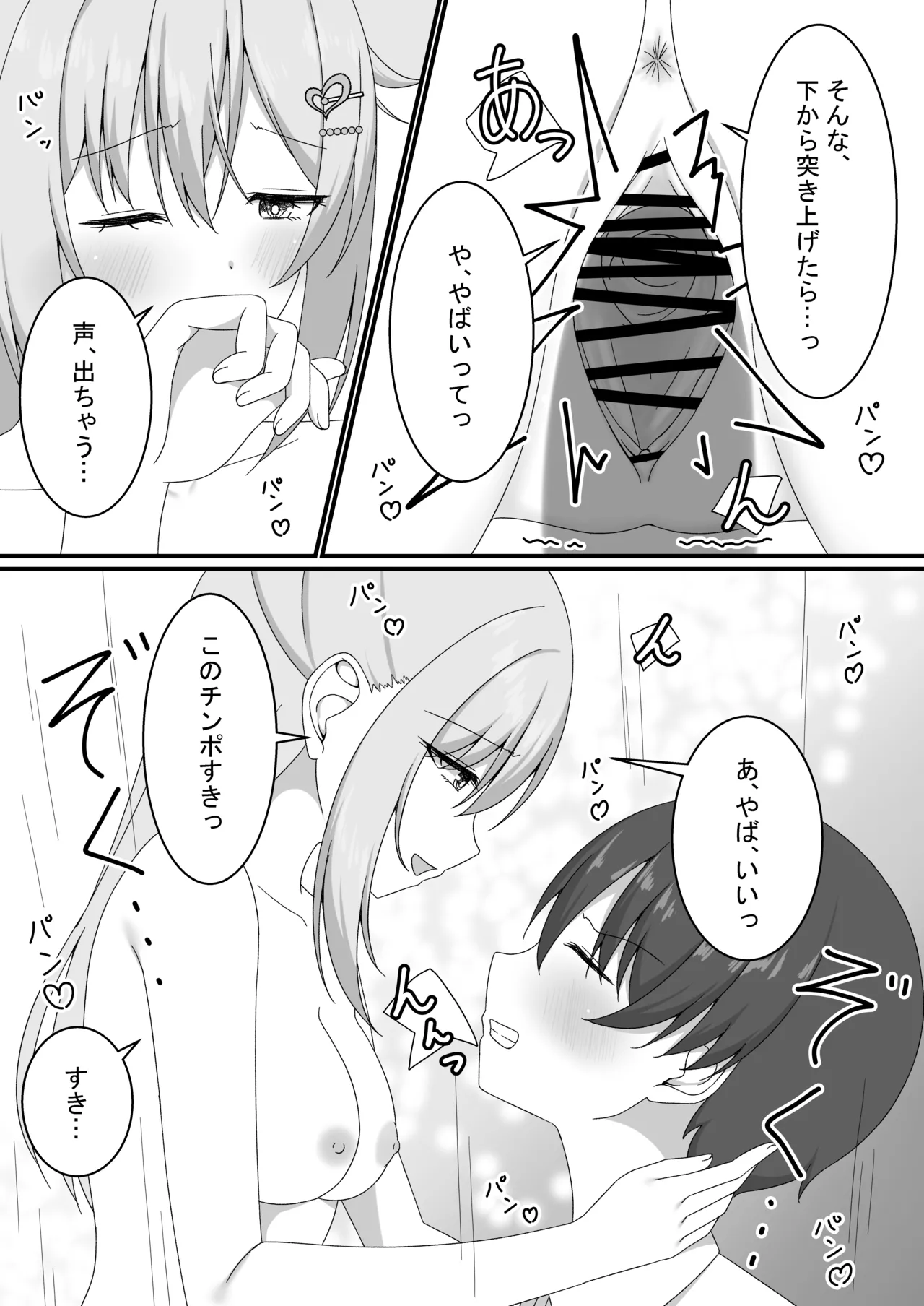 [ゆうとぴゅあ] カノジョの友達ギャルとネカフェでこっそり浮気セックス Page.30