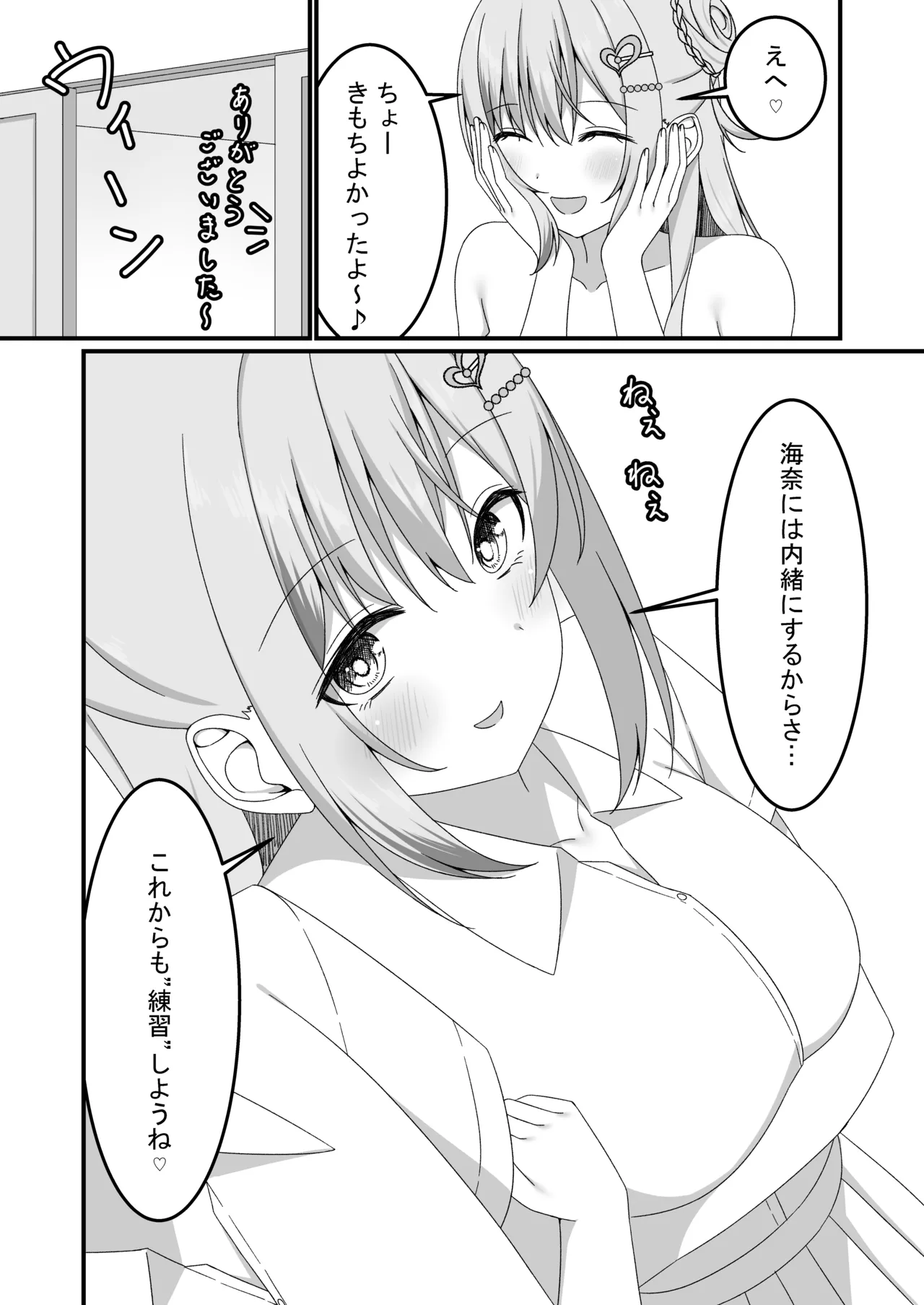 [ゆうとぴゅあ] カノジョの友達ギャルとネカフェでこっそり浮気セックス Page.34