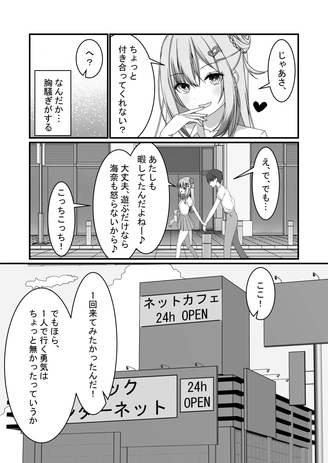 [ゆうとぴゅあ] カノジョの友達ギャルとネカフェでこっそり浮気セックス Page.4