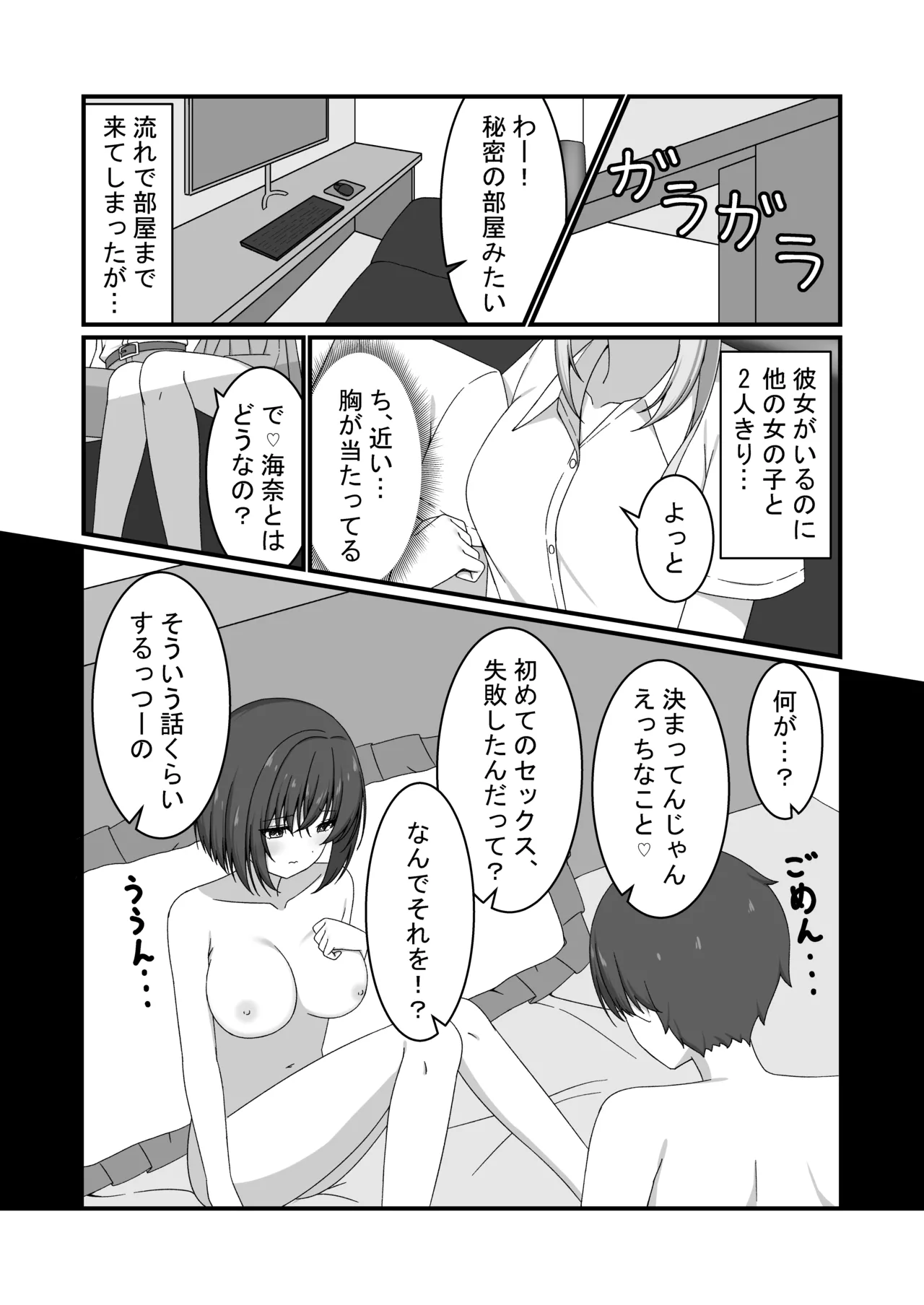 [ゆうとぴゅあ] カノジョの友達ギャルとネカフェでこっそり浮気セックス Page.5