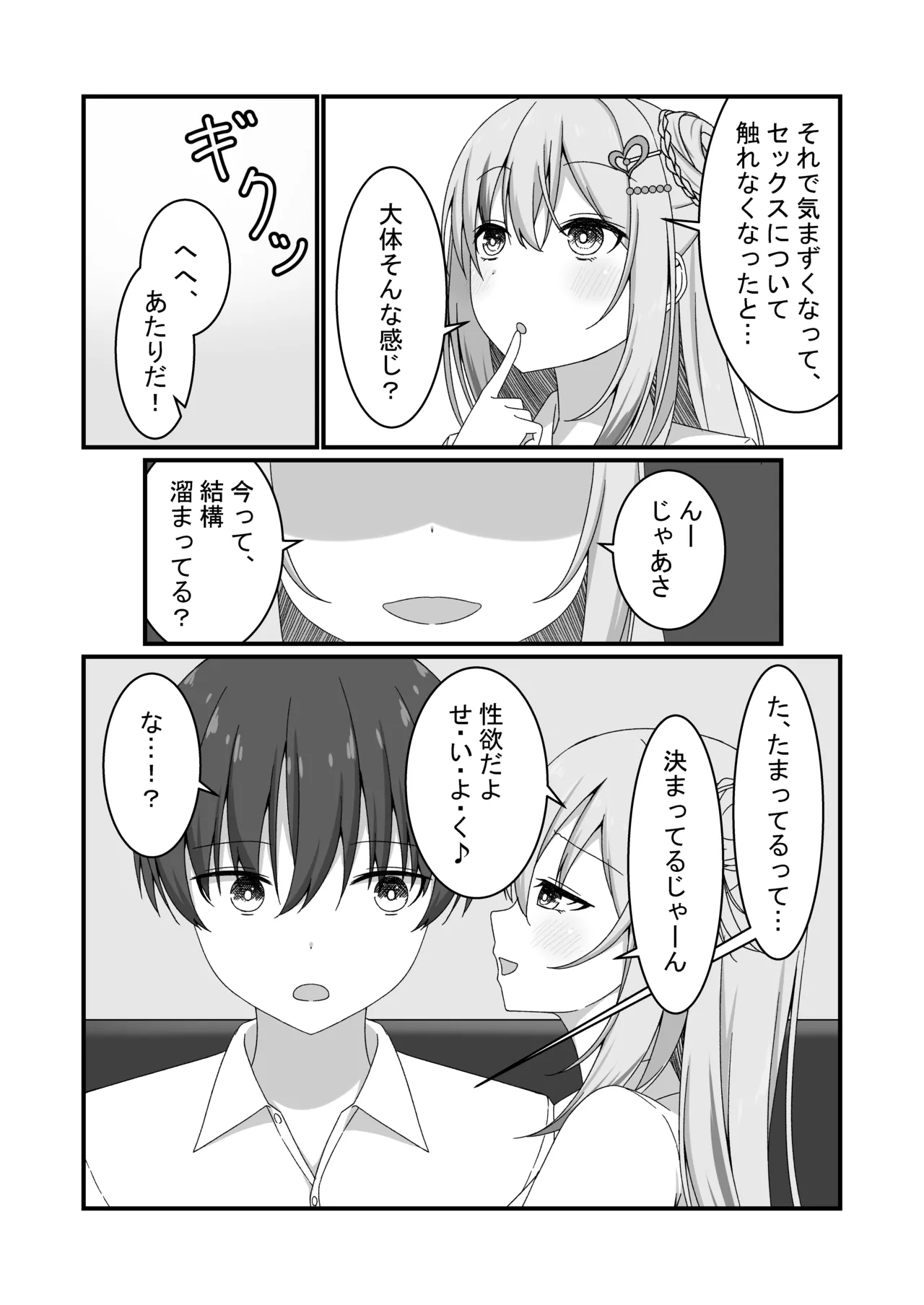 [ゆうとぴゅあ] カノジョの友達ギャルとネカフェでこっそり浮気セックス Page.6