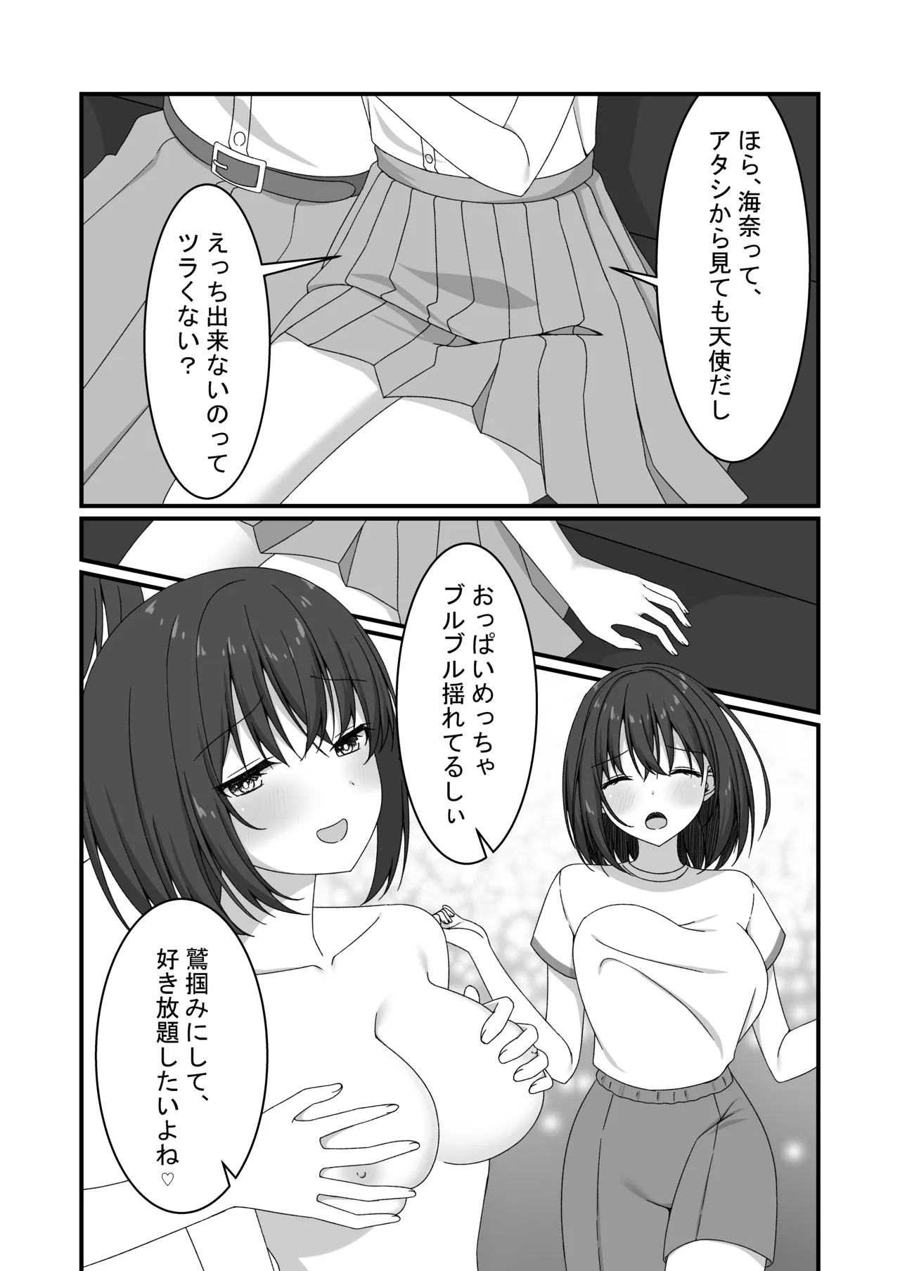 [ゆうとぴゅあ] カノジョの友達ギャルとネカフェでこっそり浮気セックス Page.7