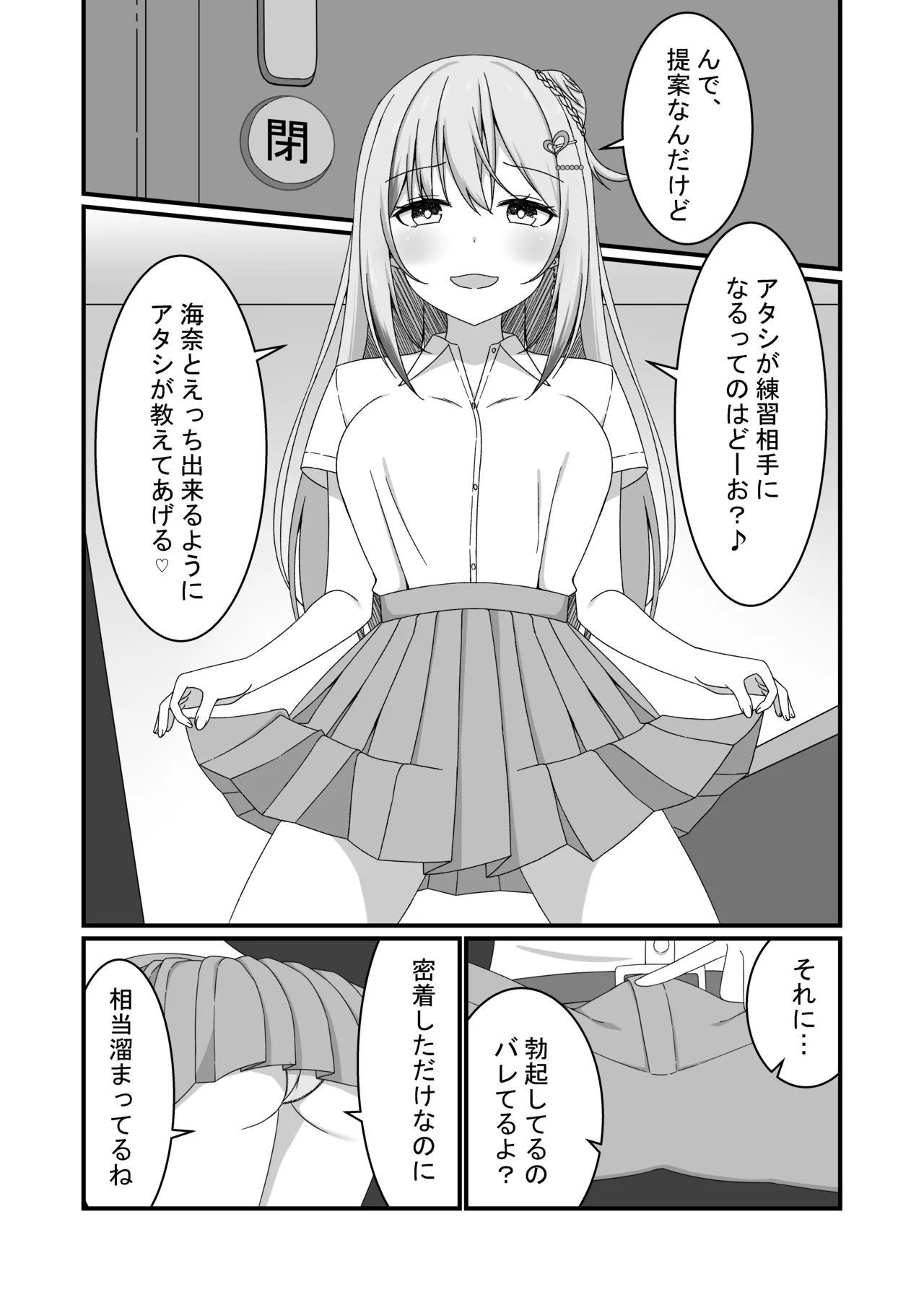 [ゆうとぴゅあ] カノジョの友達ギャルとネカフェでこっそり浮気セックス Page.8